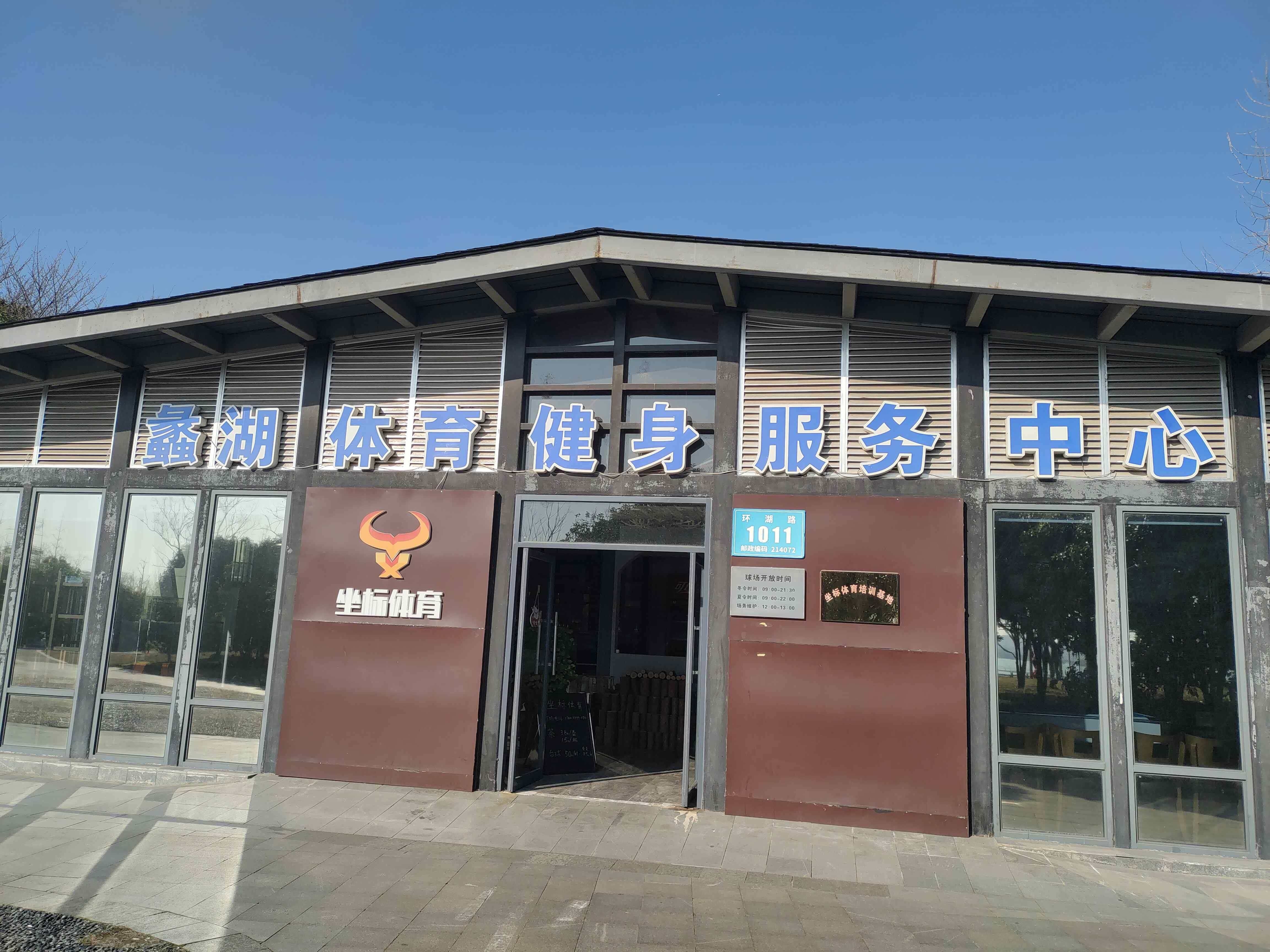 坐标体育笼式篮球场(蠡湖店)