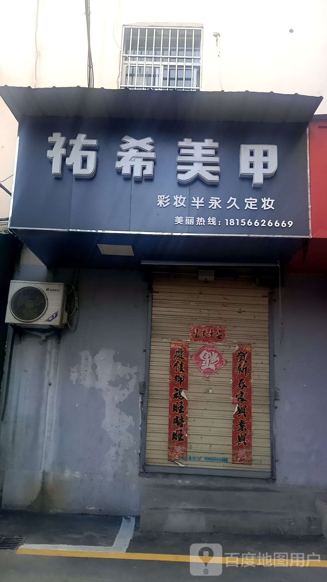 祐希美甲