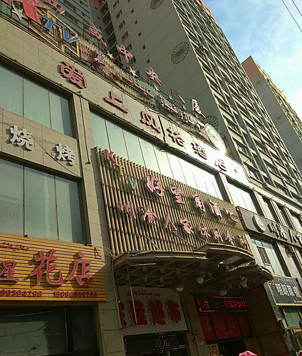 朗宏火吧