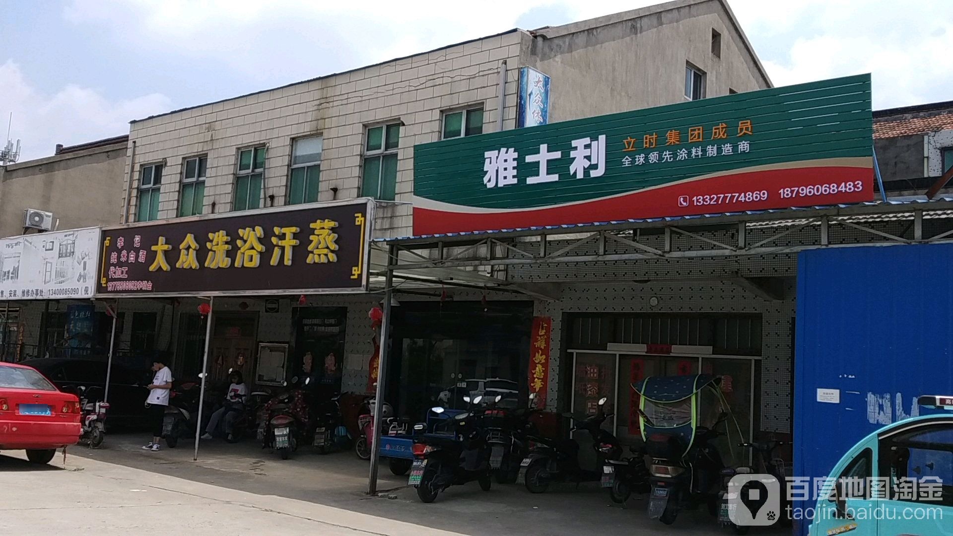 大众洗浴汗