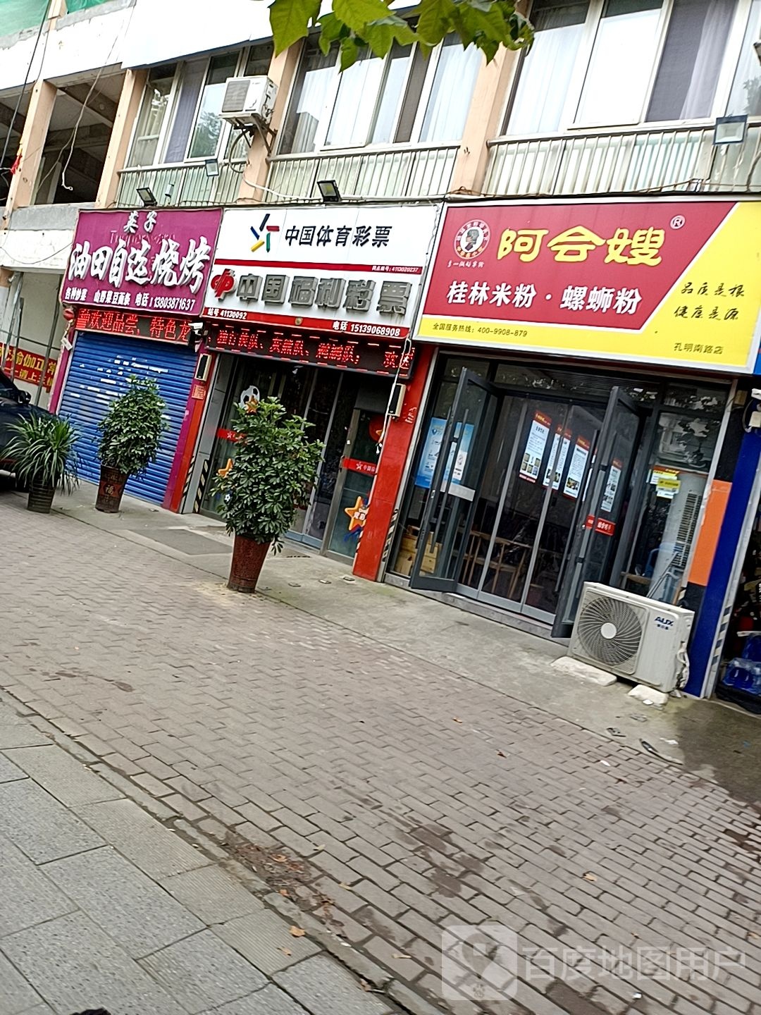 中国体育彩票(孔明南路店)