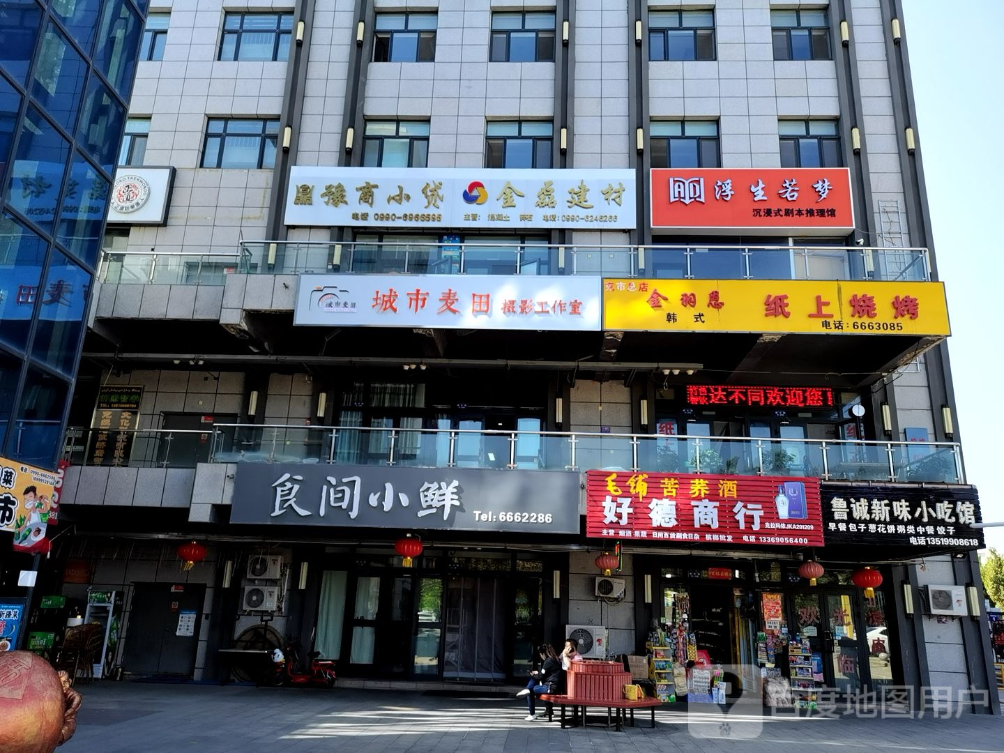 好的商行