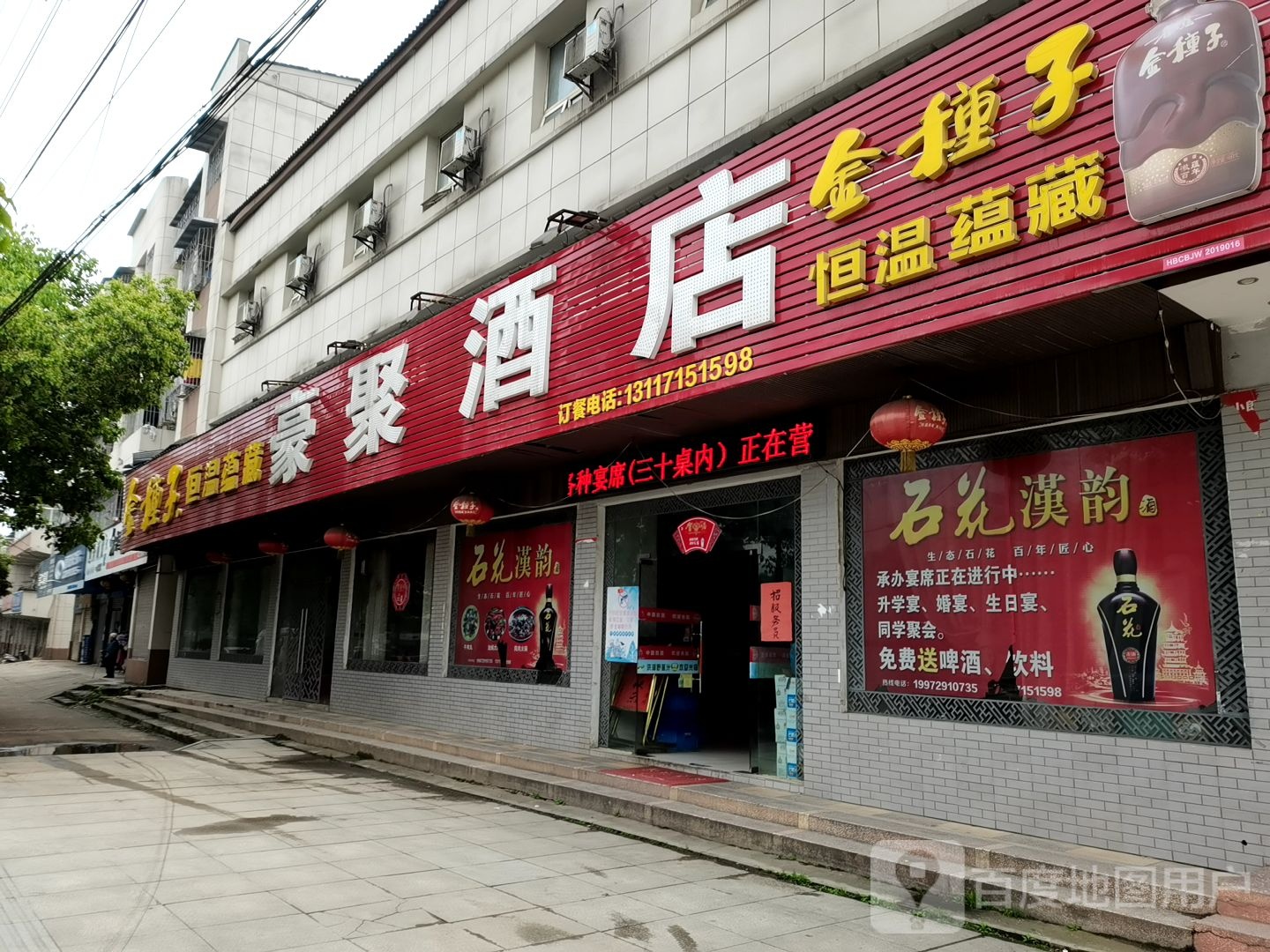 豪聚酒店