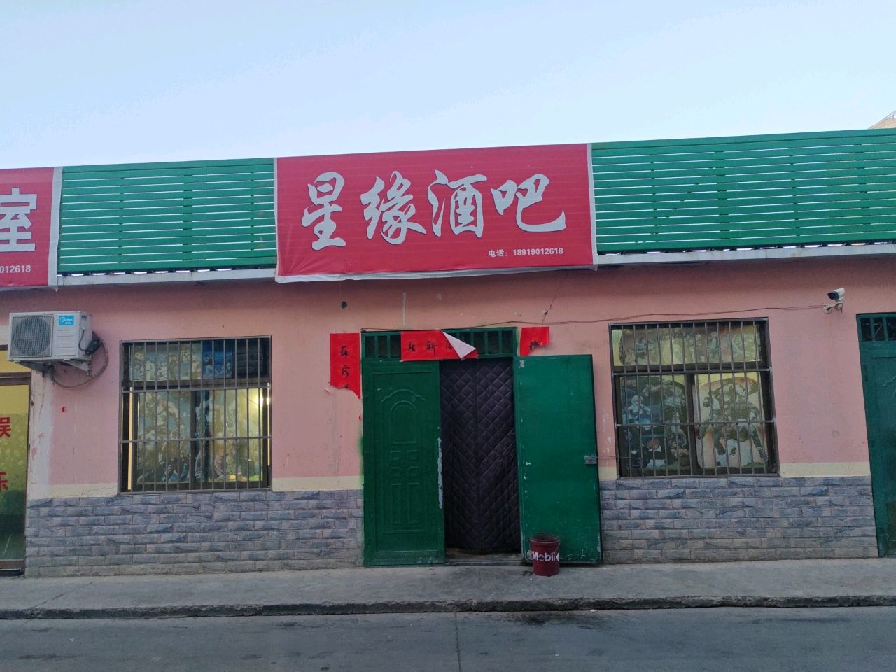 星缘酒吧