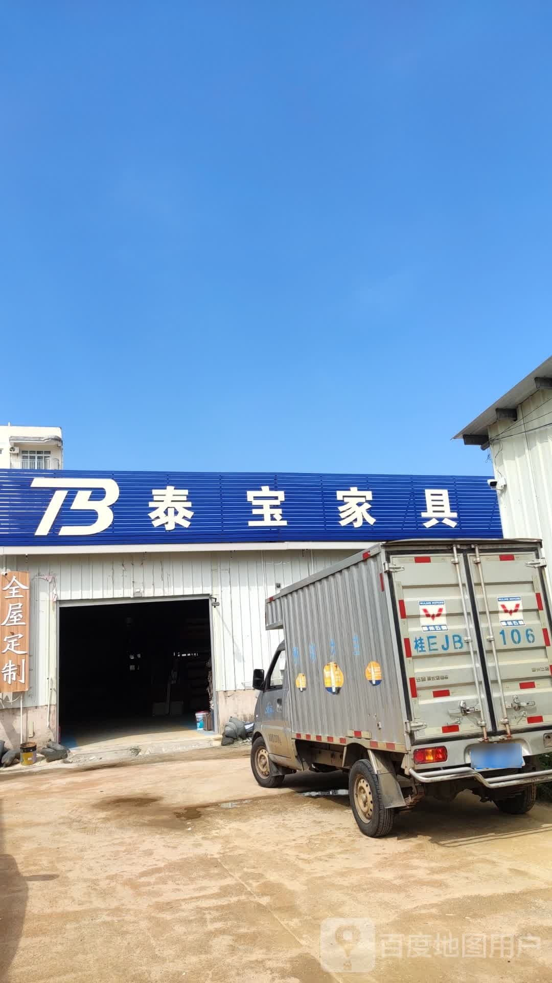泰宝家具
