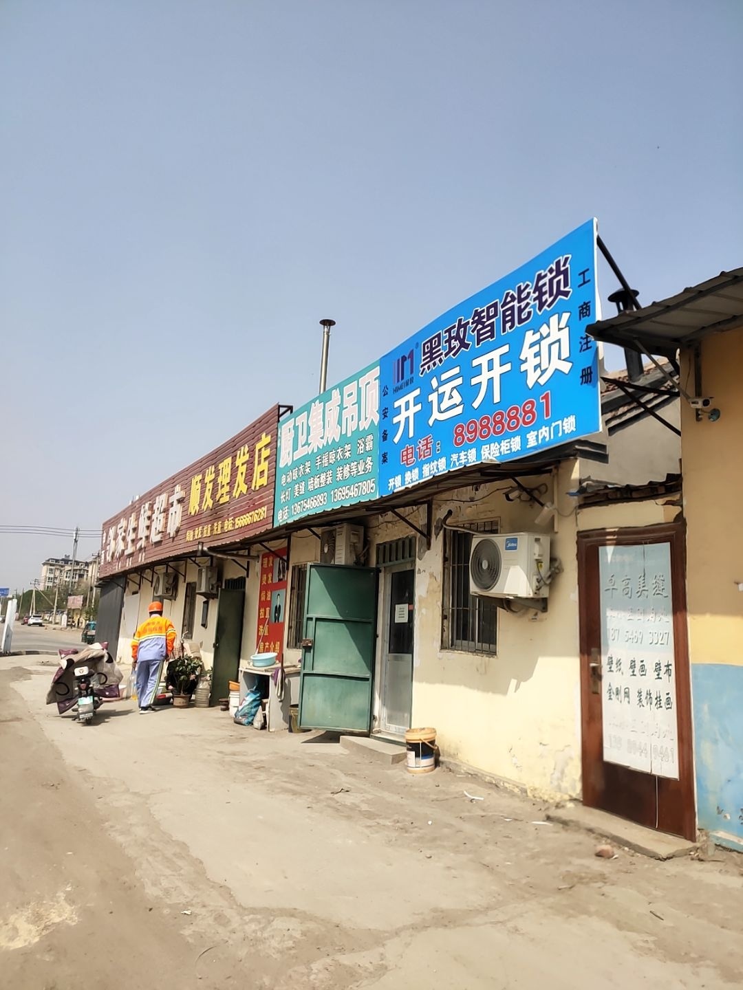 开运开锁