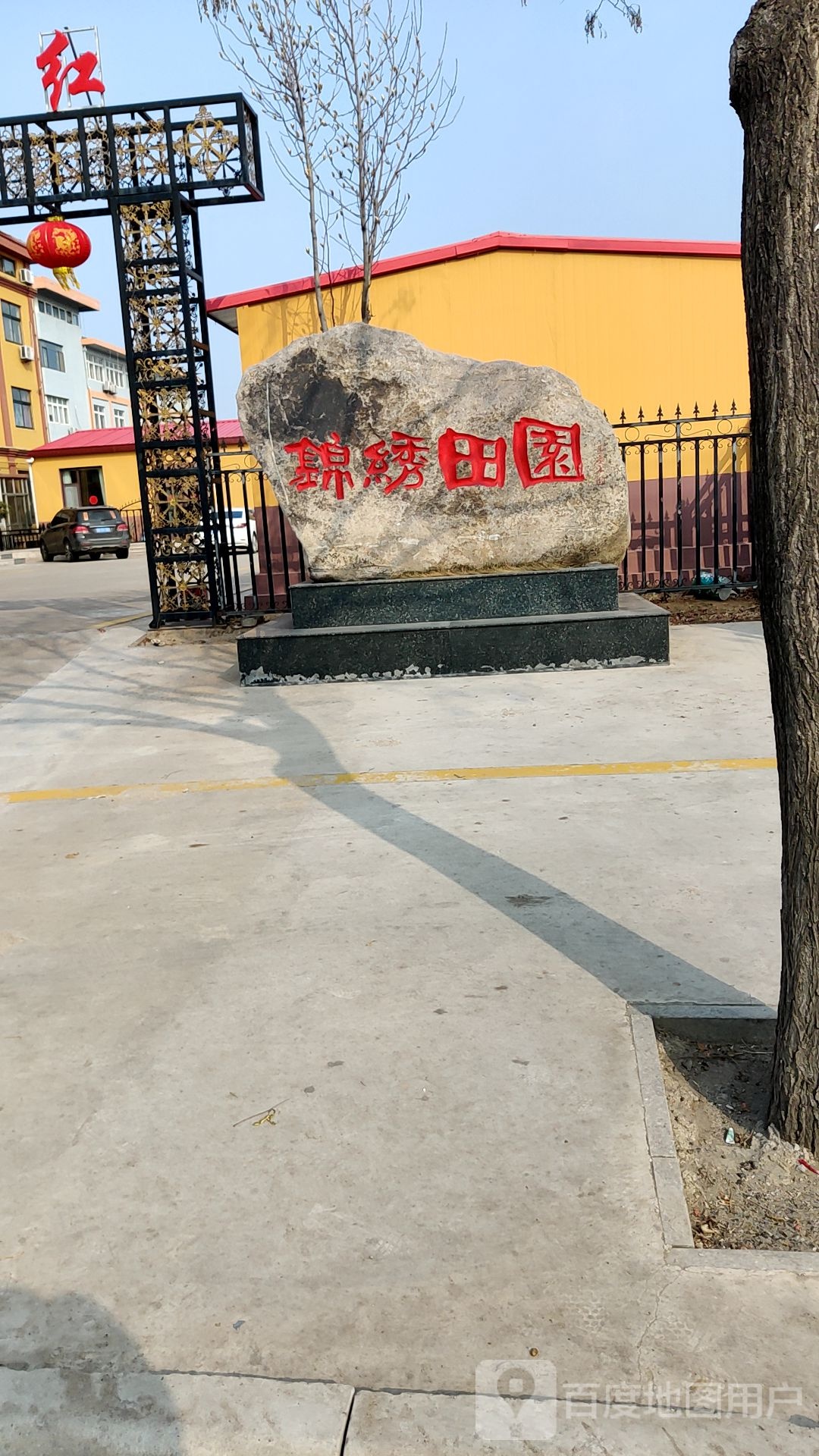 锦绣田园