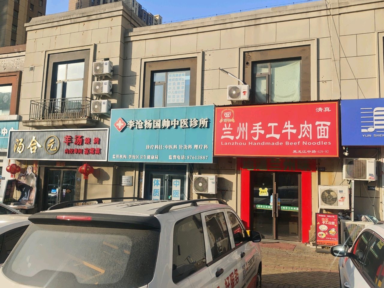 清真兰州手工牛肉面(黑龙江中路店)