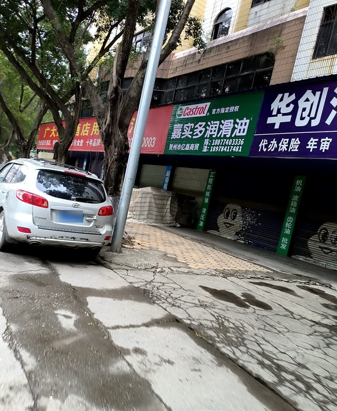 亿鑫润滑油商行