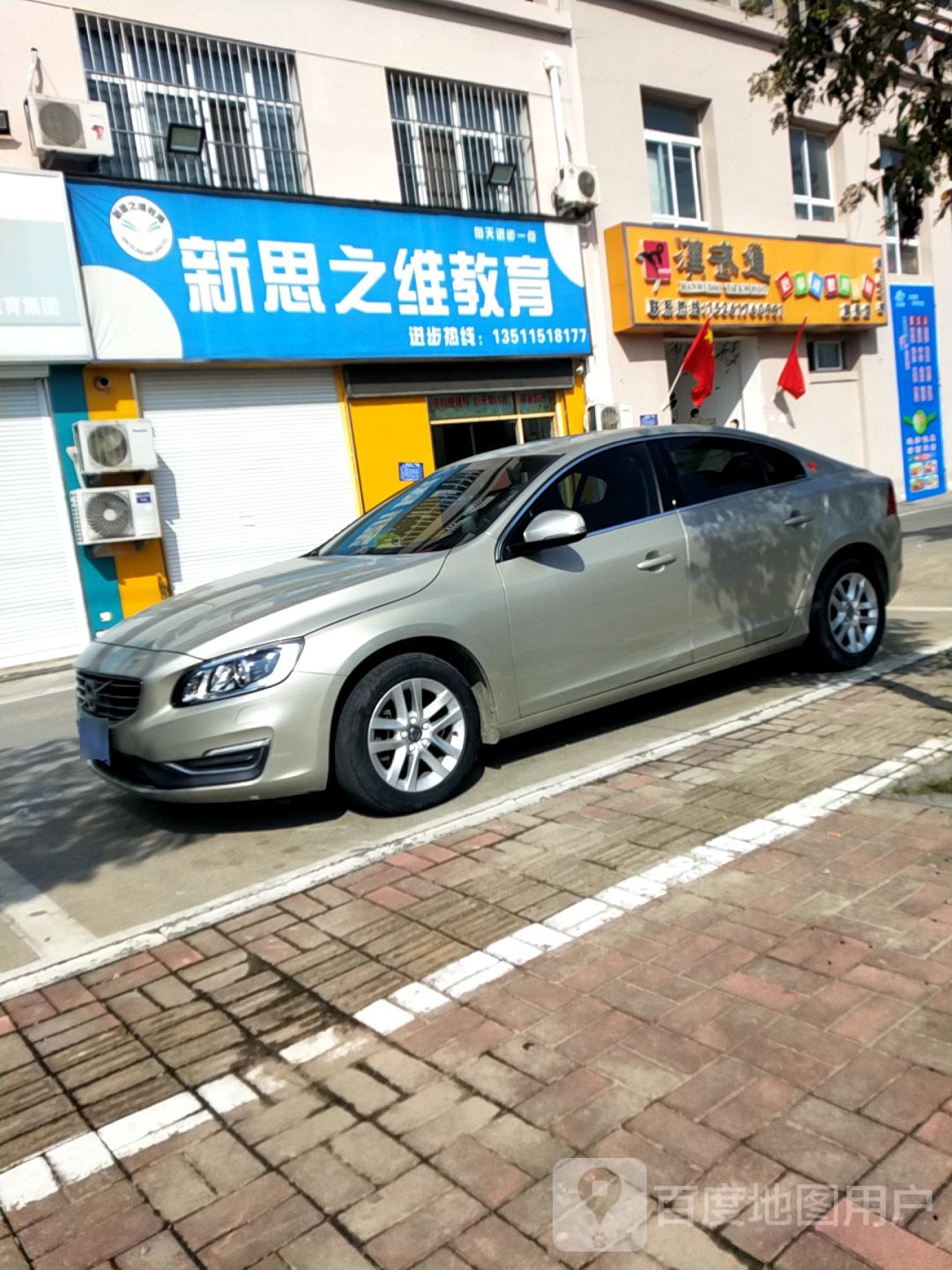 汉武道跆拳道教育连锁旗舰馆