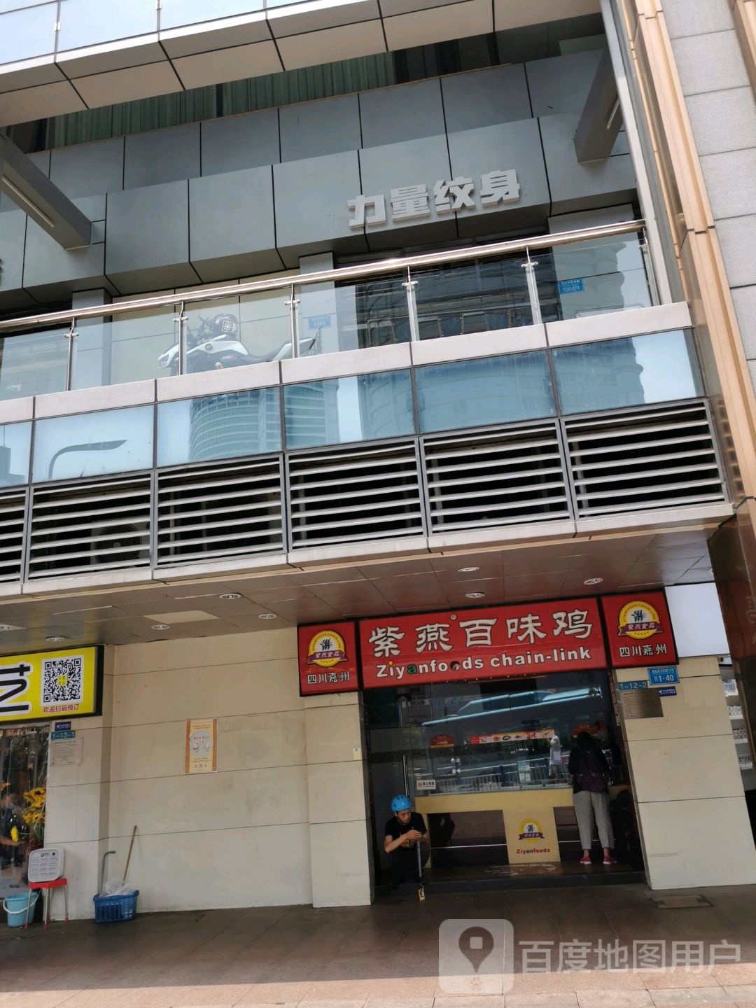 力量纹身(新壹街店)