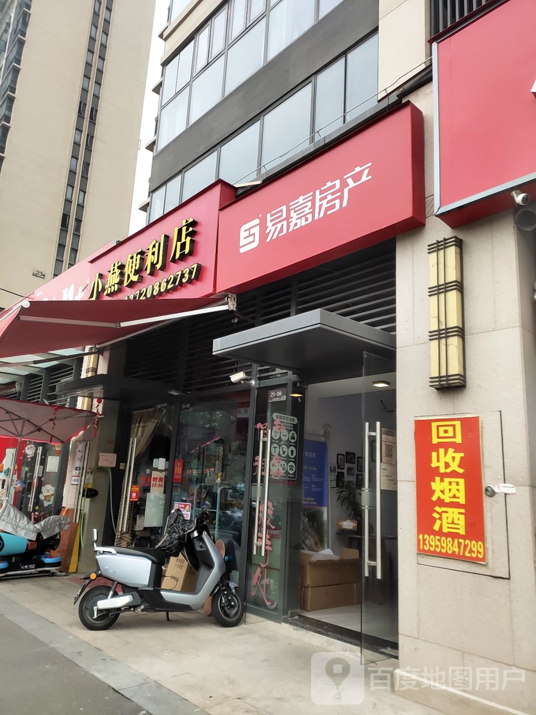 小燕便利店(江北大道店)