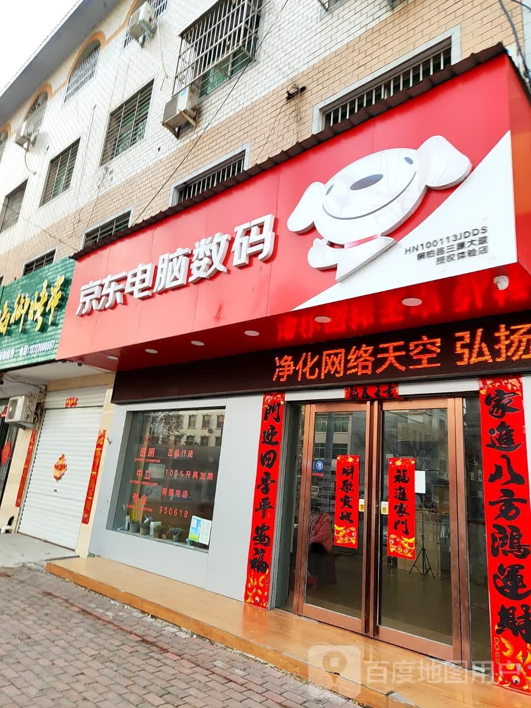 桐柏县京东电脑数码(三源大道店)