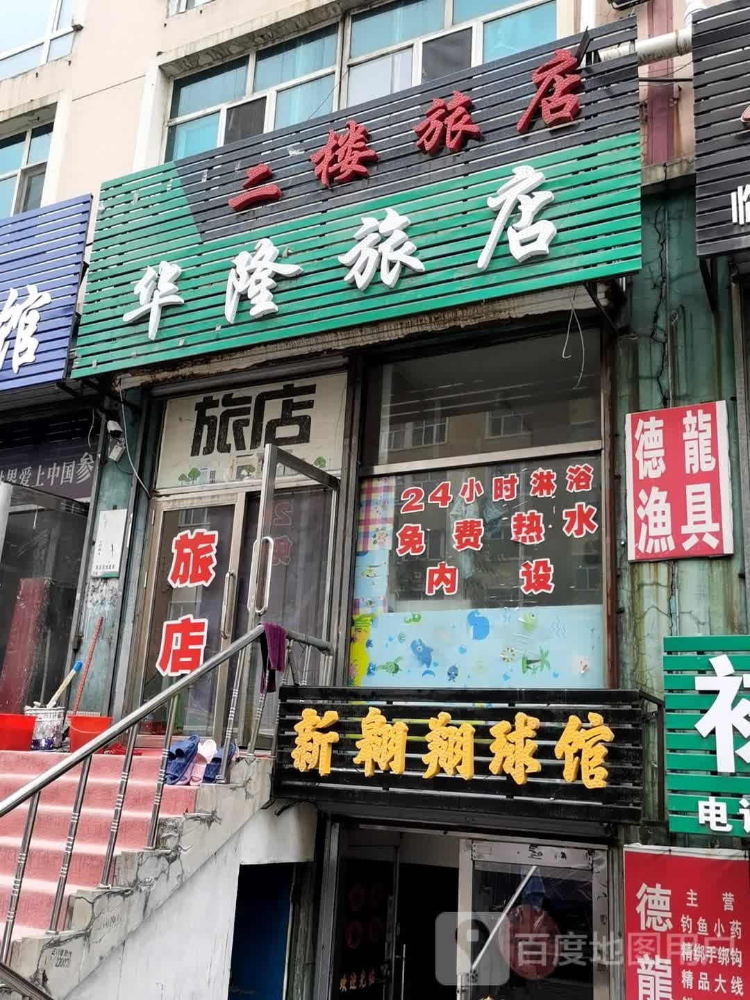 华隆绿店