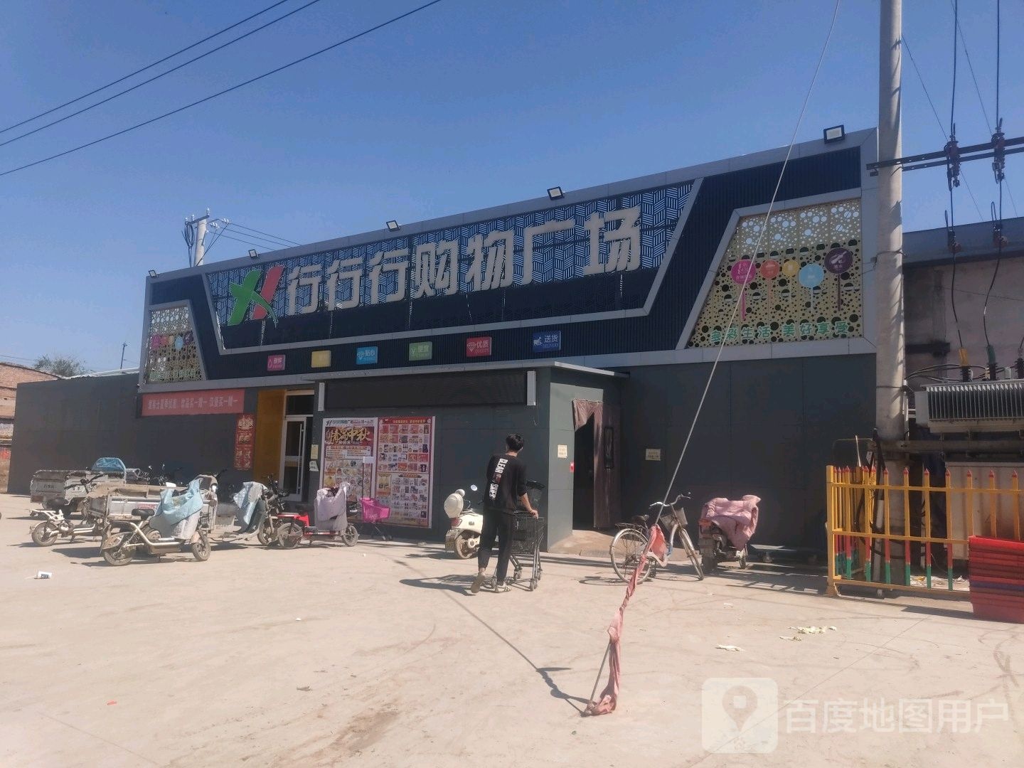 行行行购物广场