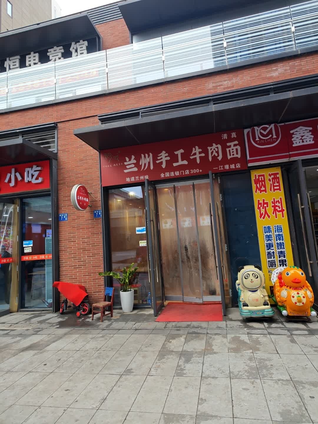 兰州手工牛肉面(江璟城清真店)
