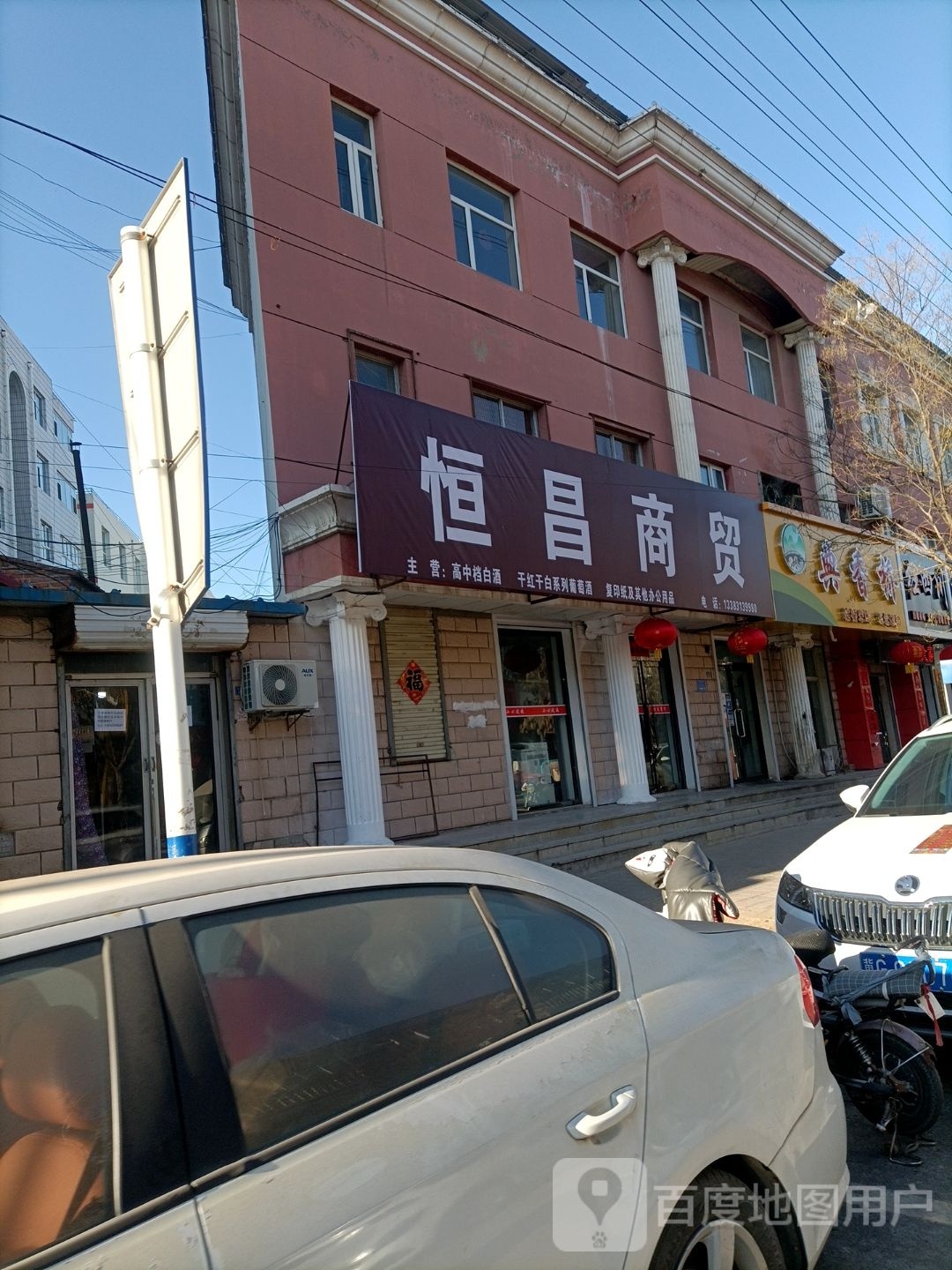 恒昌商贸