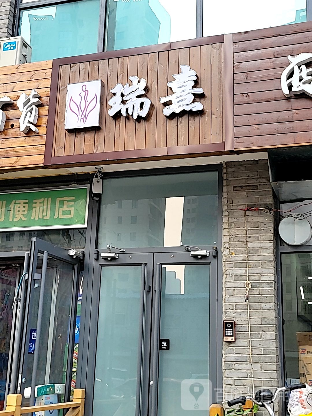 瑞熹功效型皮肤管理(北国商城勒泰店)