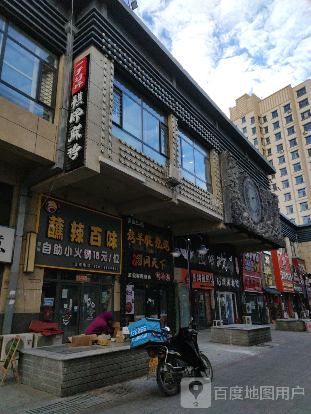 蘸辣百威自助小火锅(农大店)