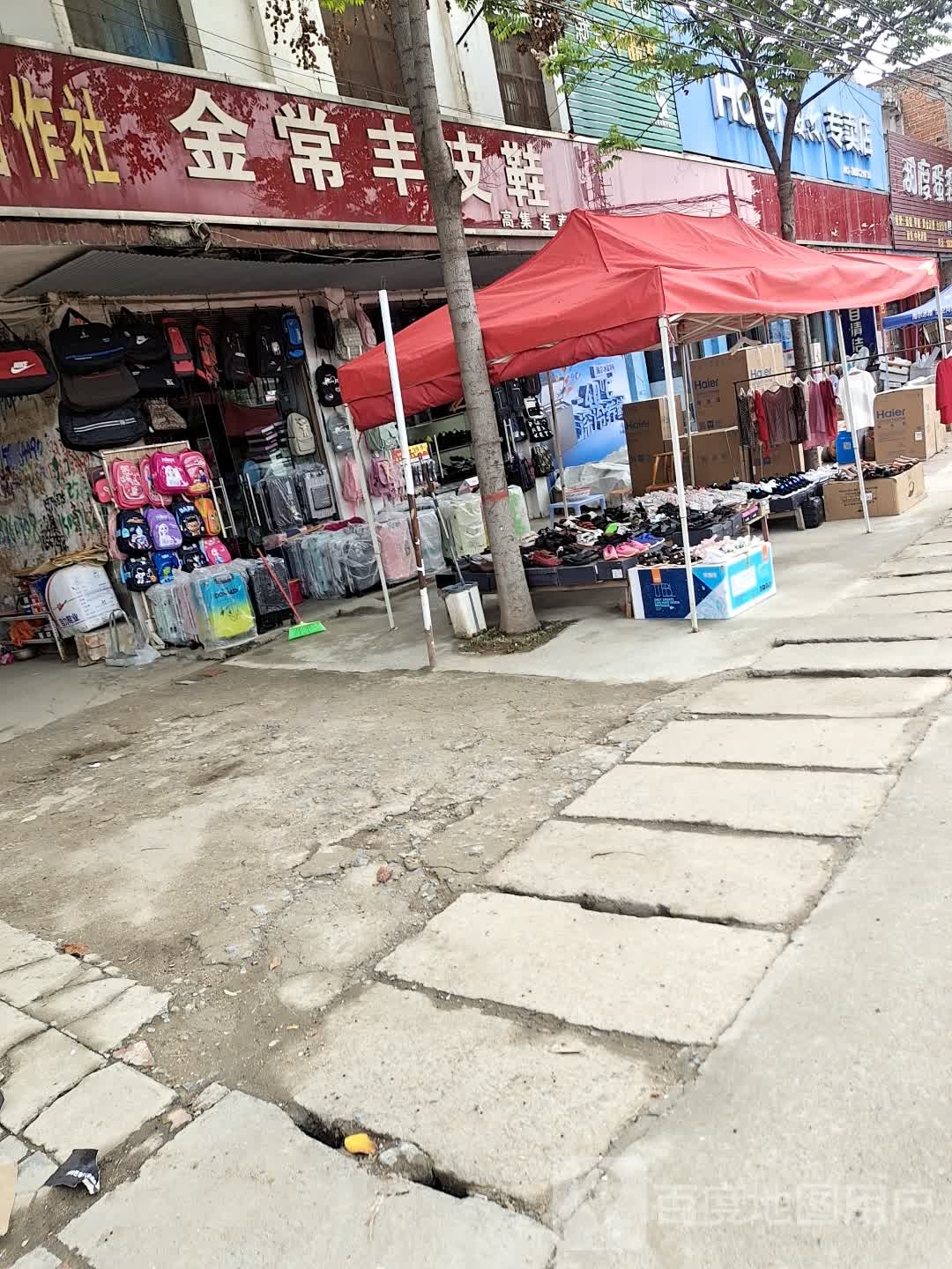 邓州市高集镇海尔专卖店(邓彭路店)