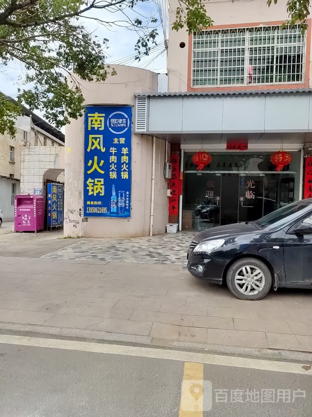 南风火锅