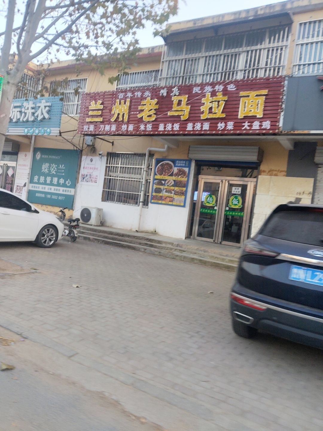 清真兰州老马拉面