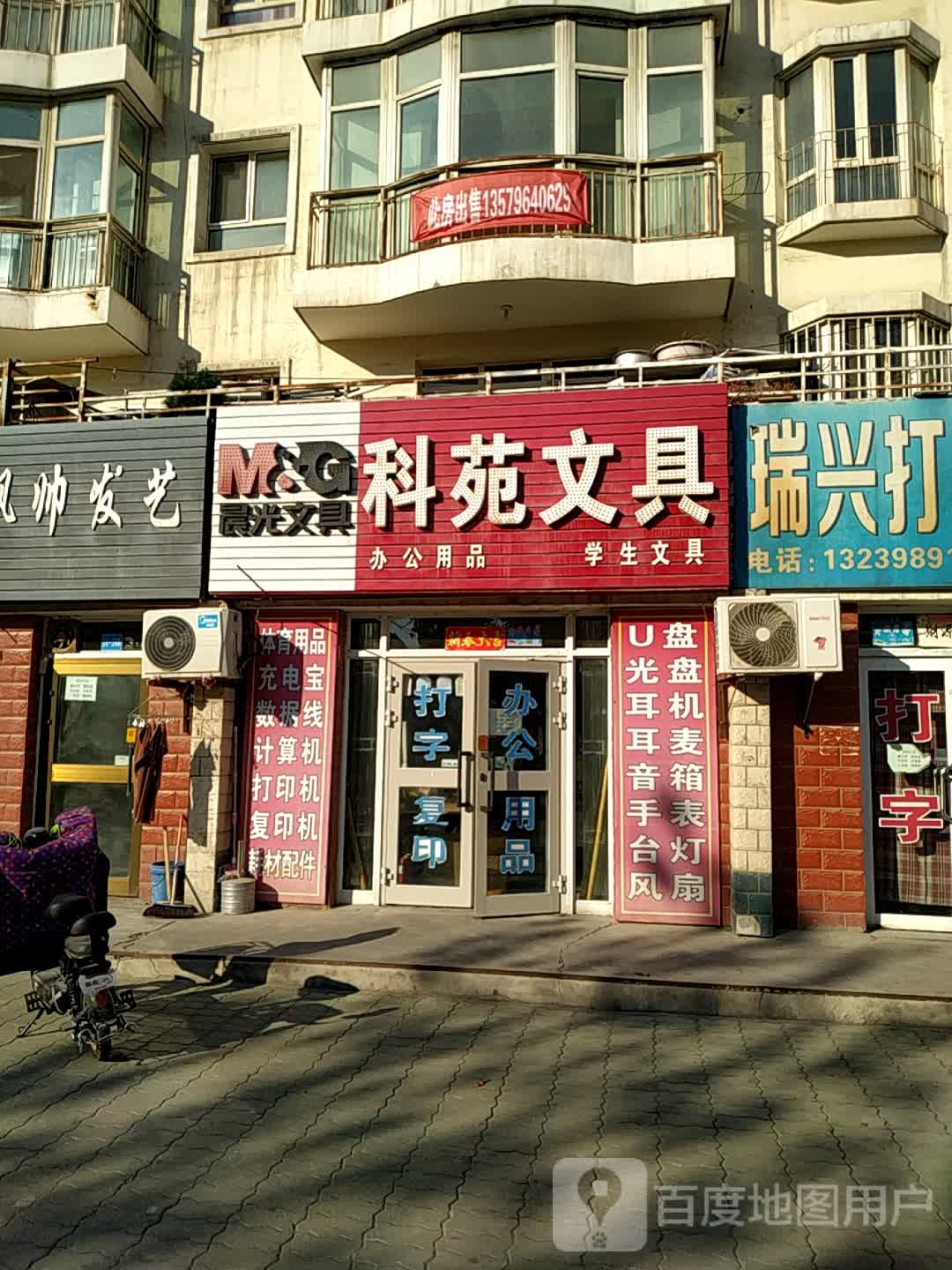 科苑文具