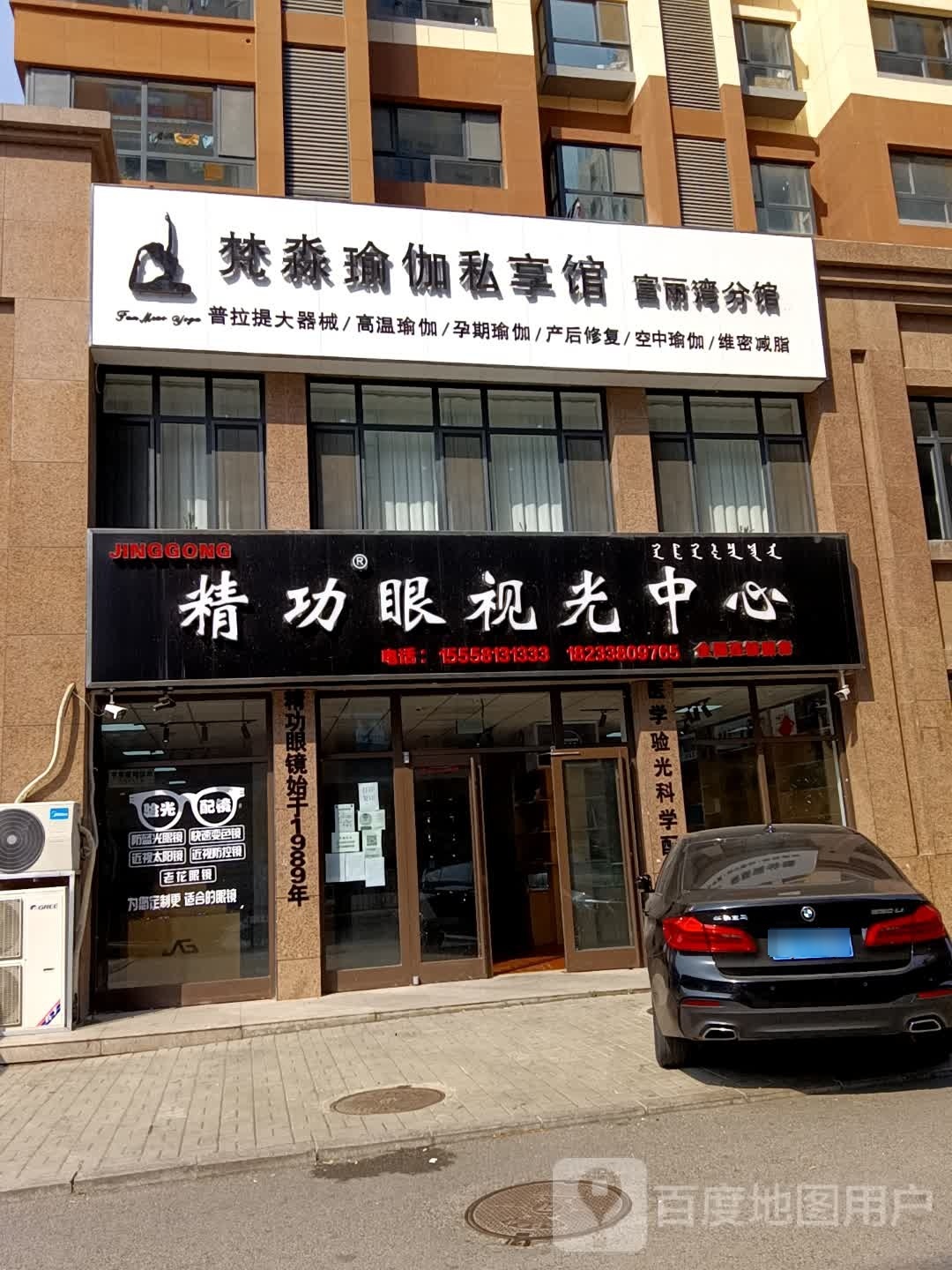 精功眼视光中心