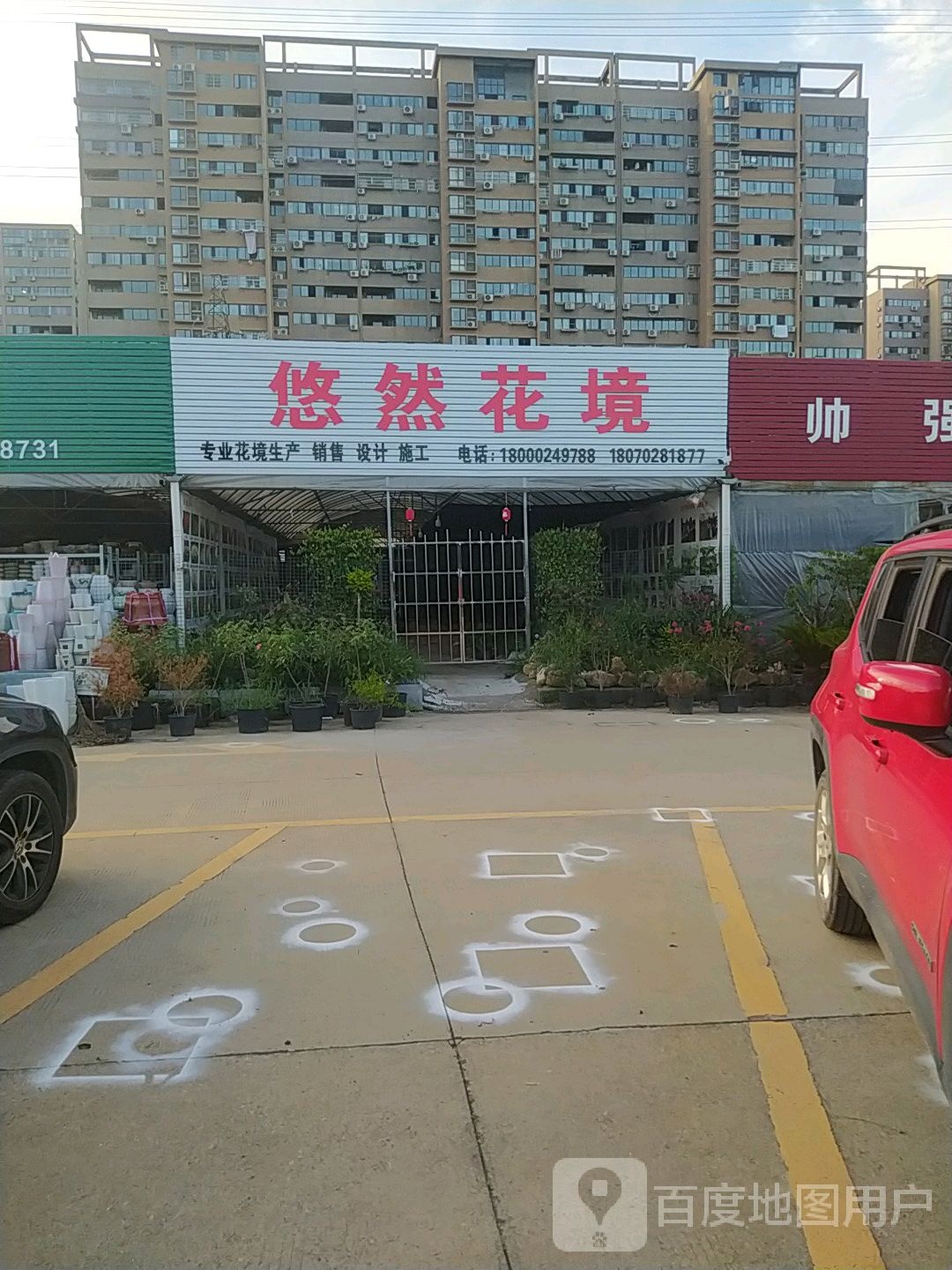 悠然花境园林中心