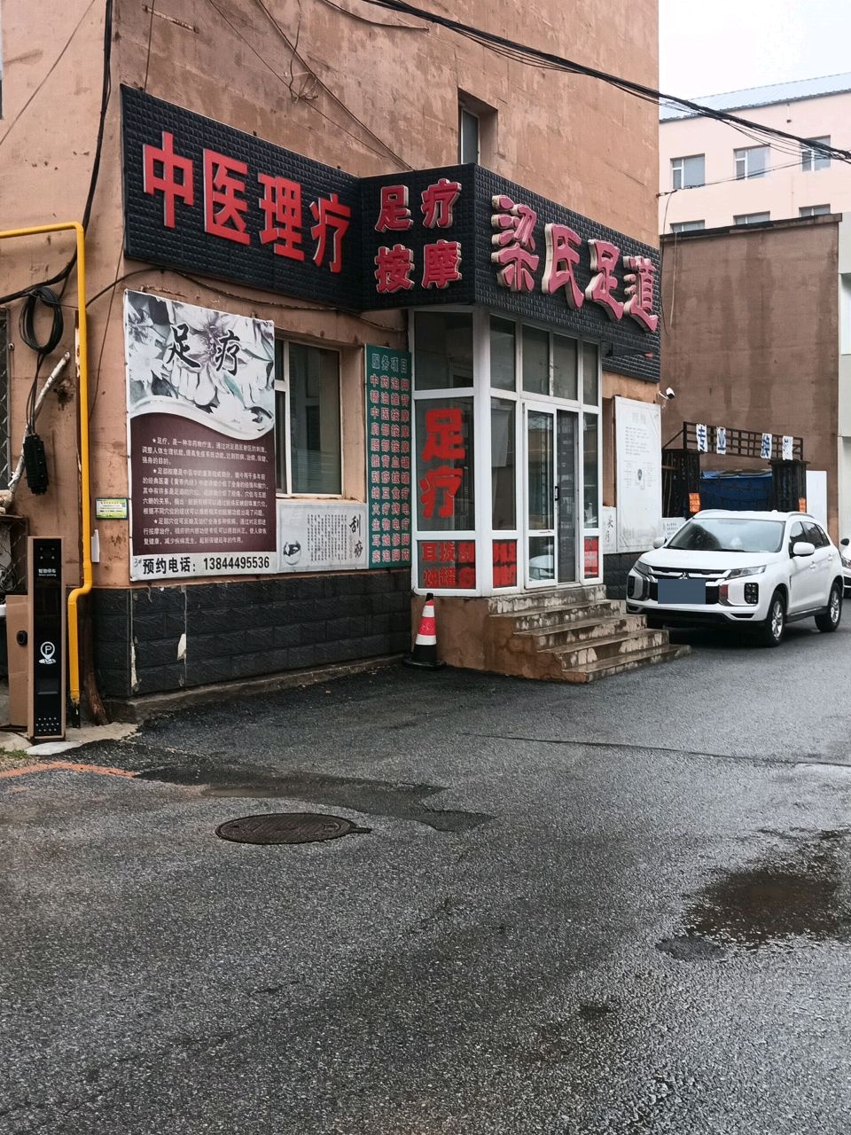 医理疗足疗按摩