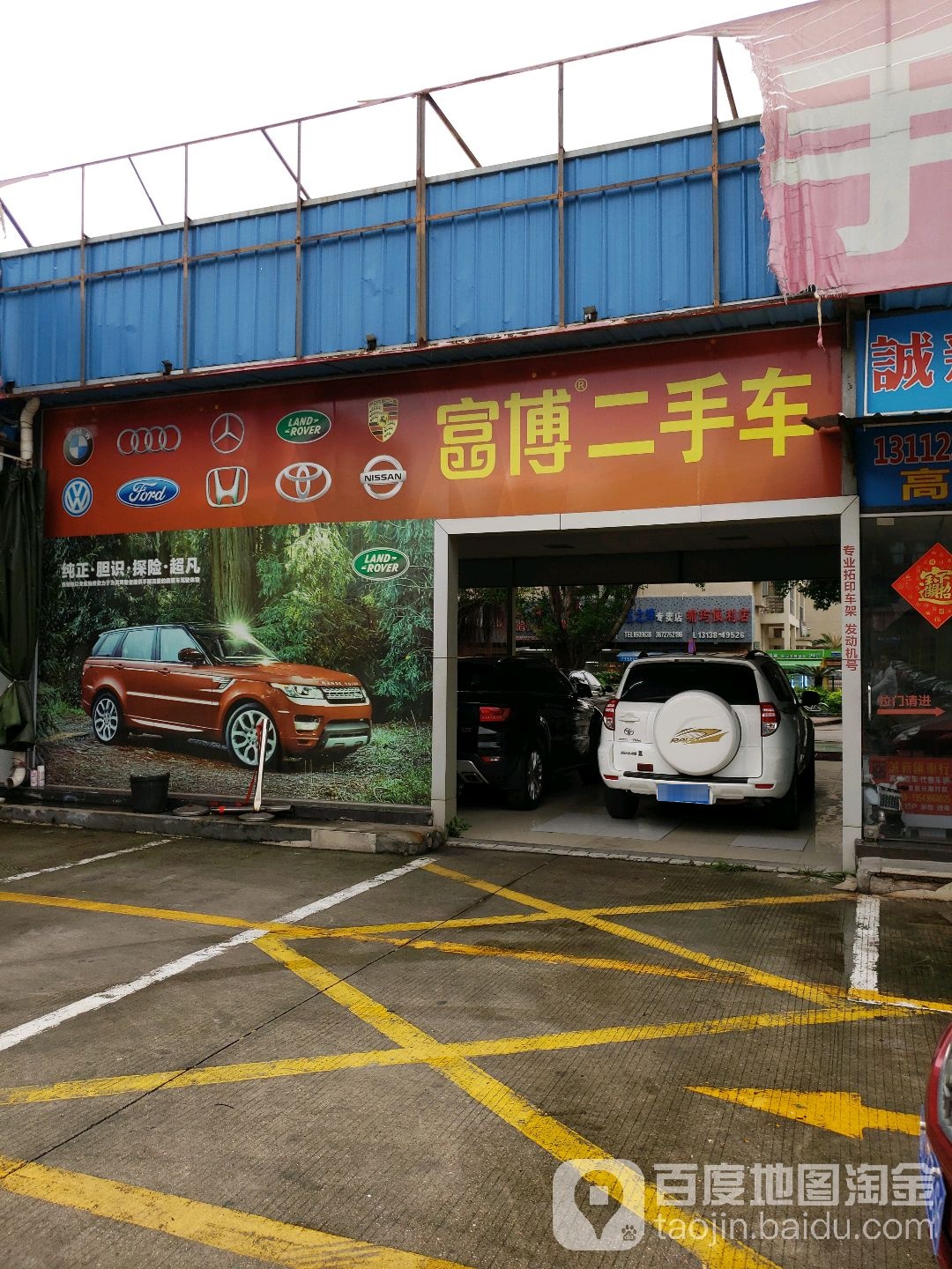 富博二手车
