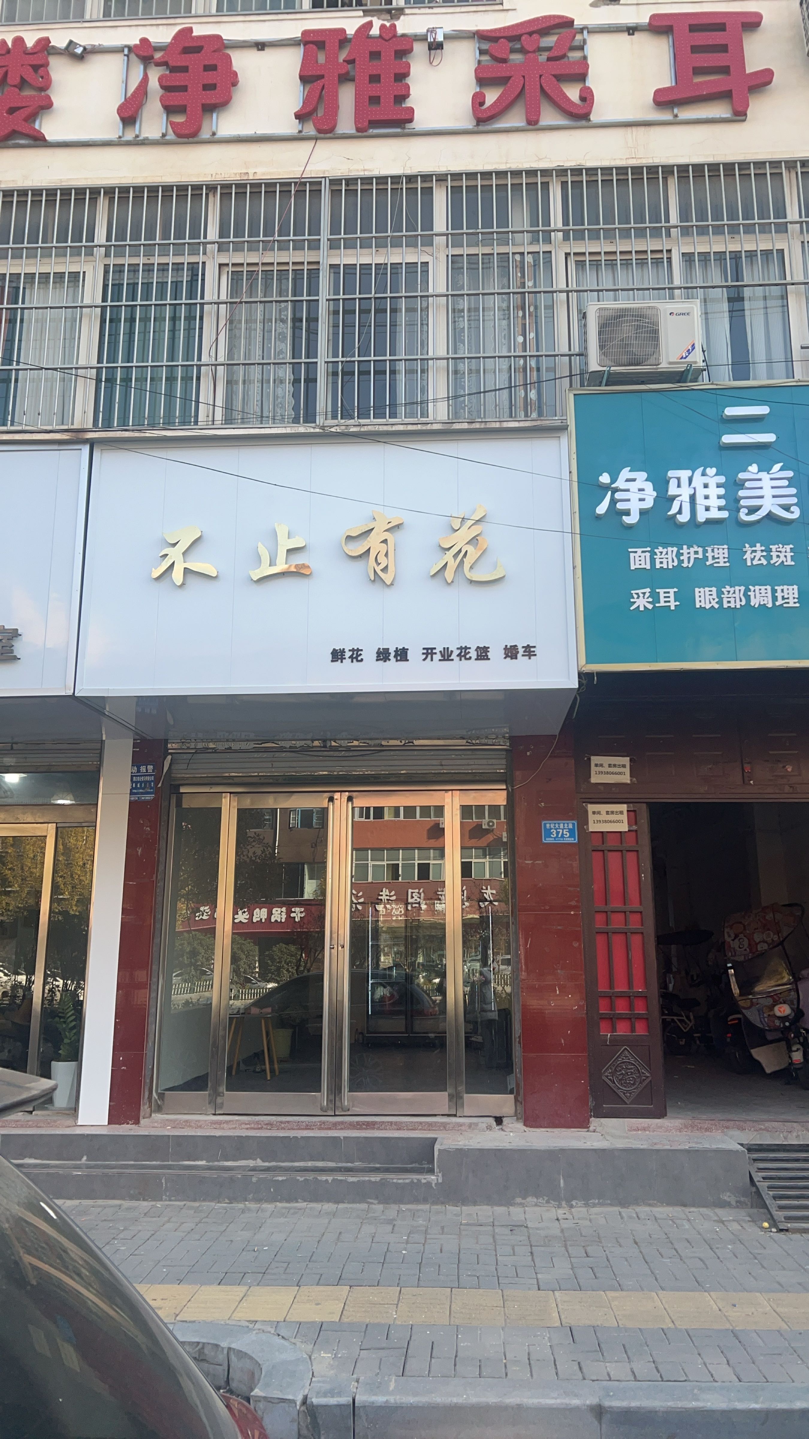 郸城县不止有花(世纪大道店)