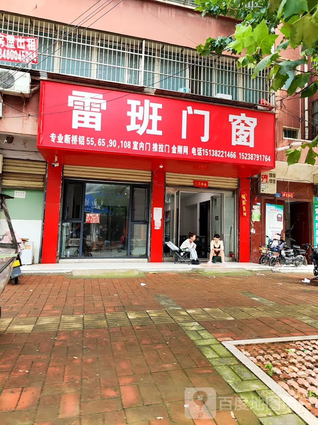 商水县雷班门窗(东环路店)