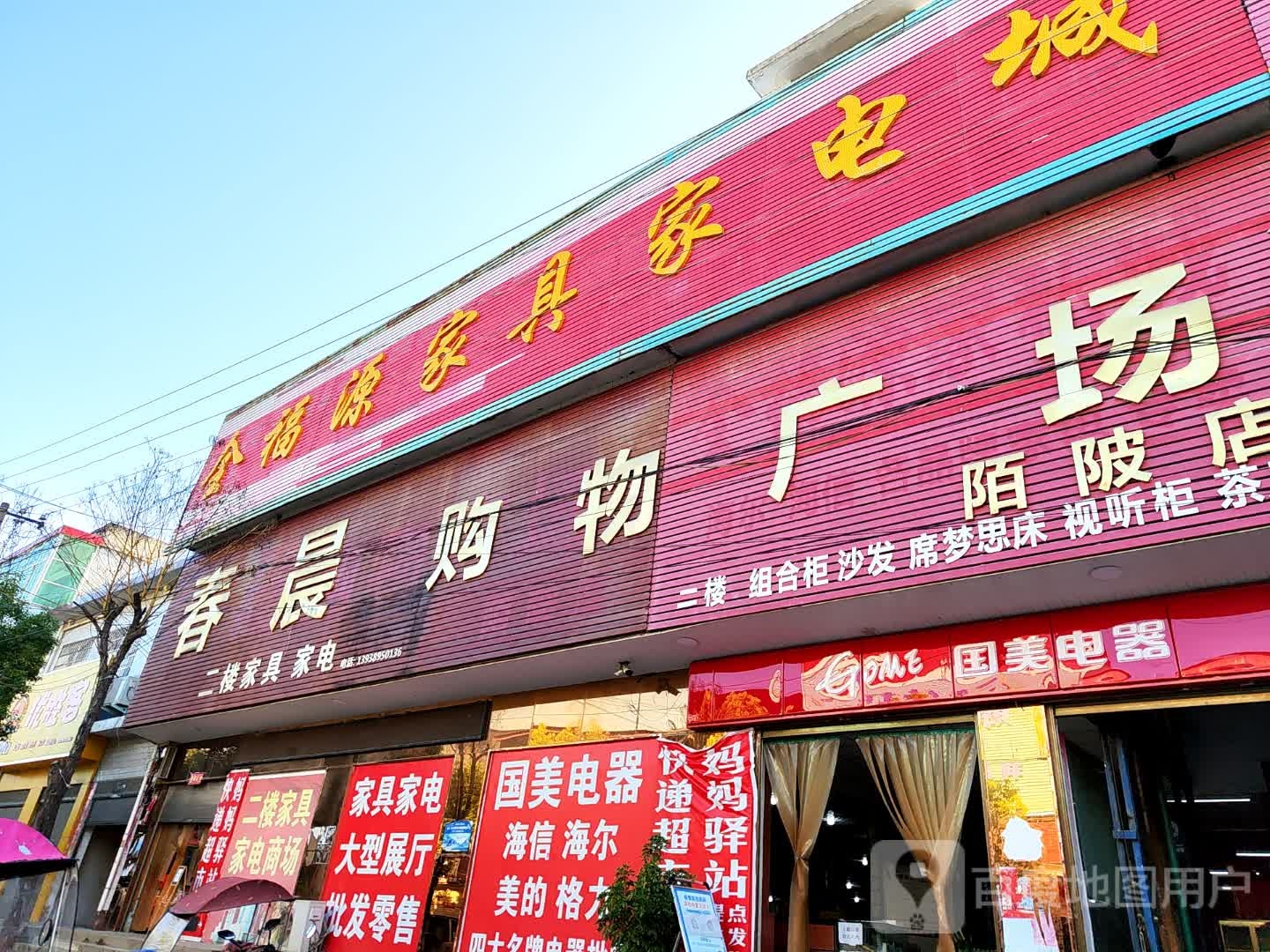 社旗县陌陂镇春晨购物广场(文化路店)