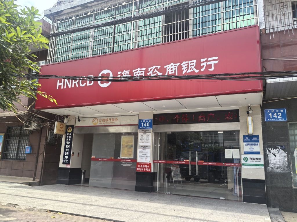 海南农村商业银行(定安雷鸣支行)