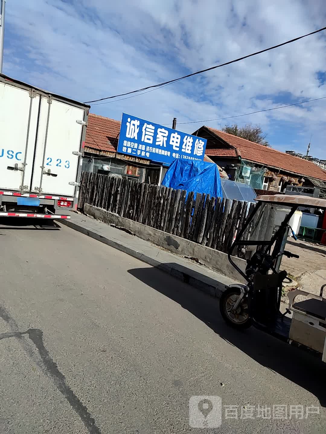 诚信家电维修(迎旭北街店)
