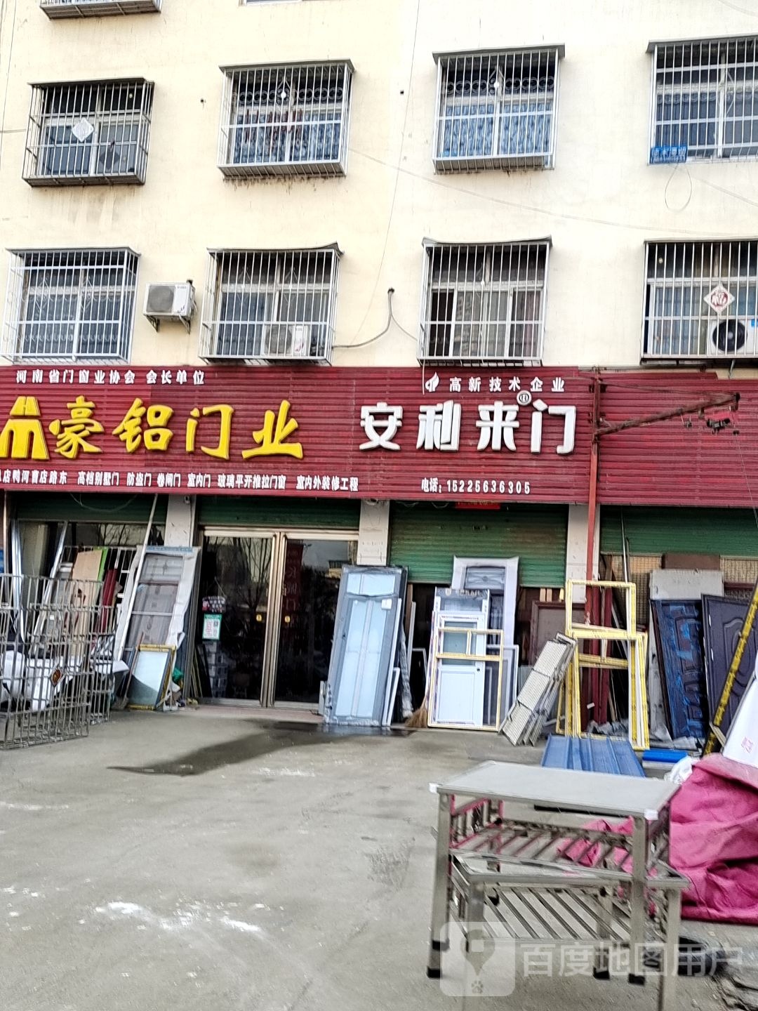 豪铝门业(未来路店)