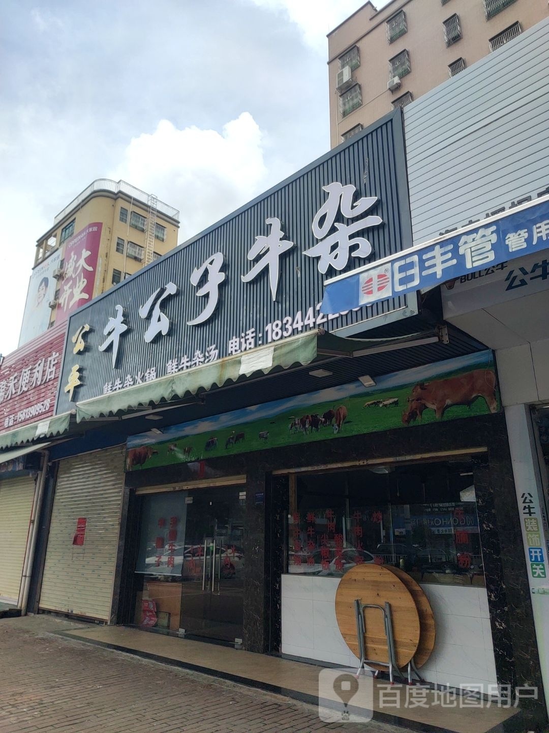 公平牛公子牛杂