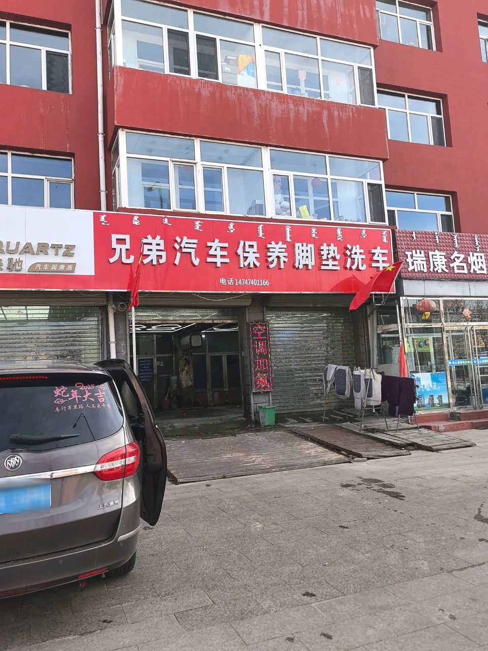 兄弟脚垫洗车