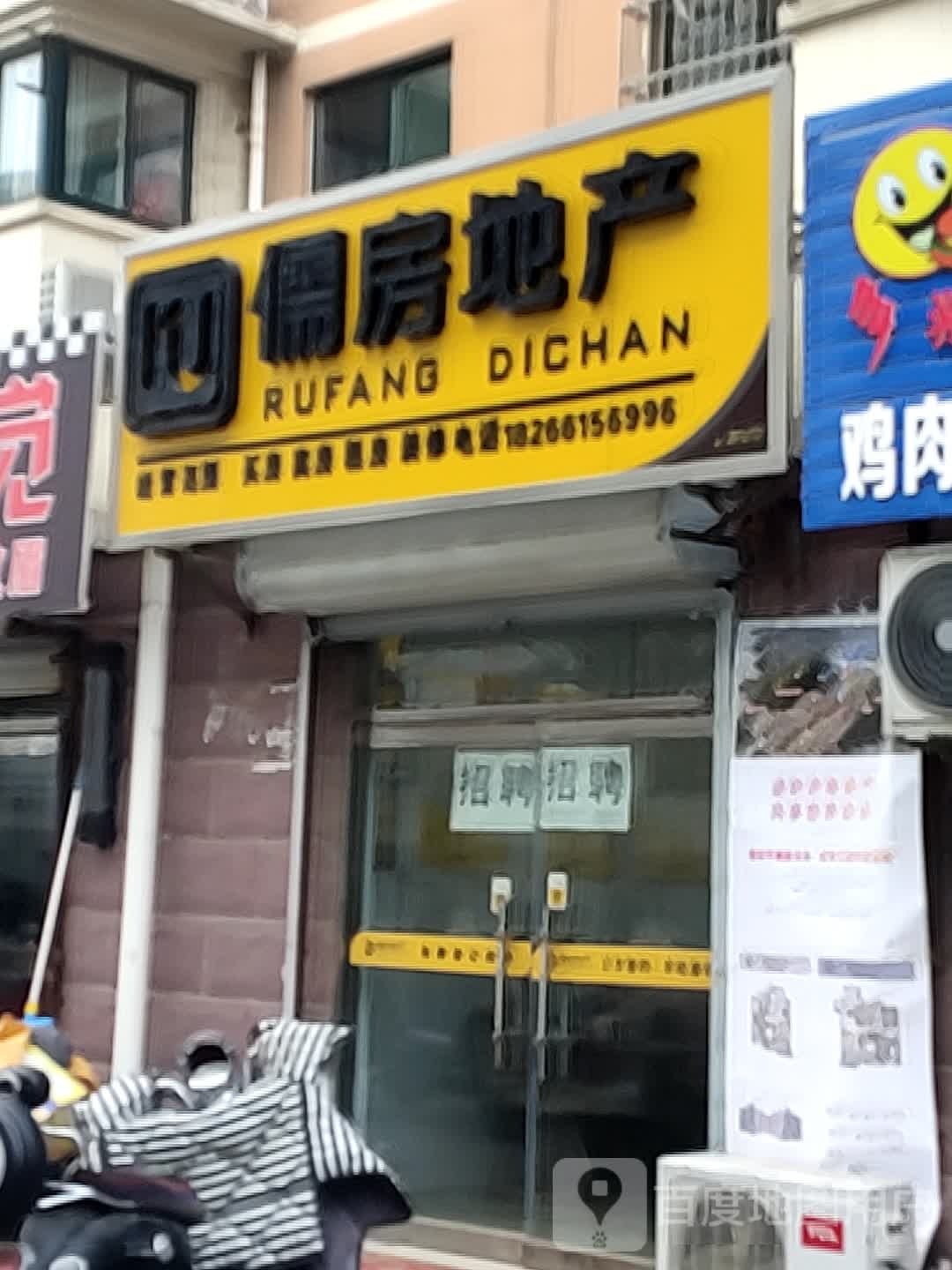 儒房地产(三八西路店)