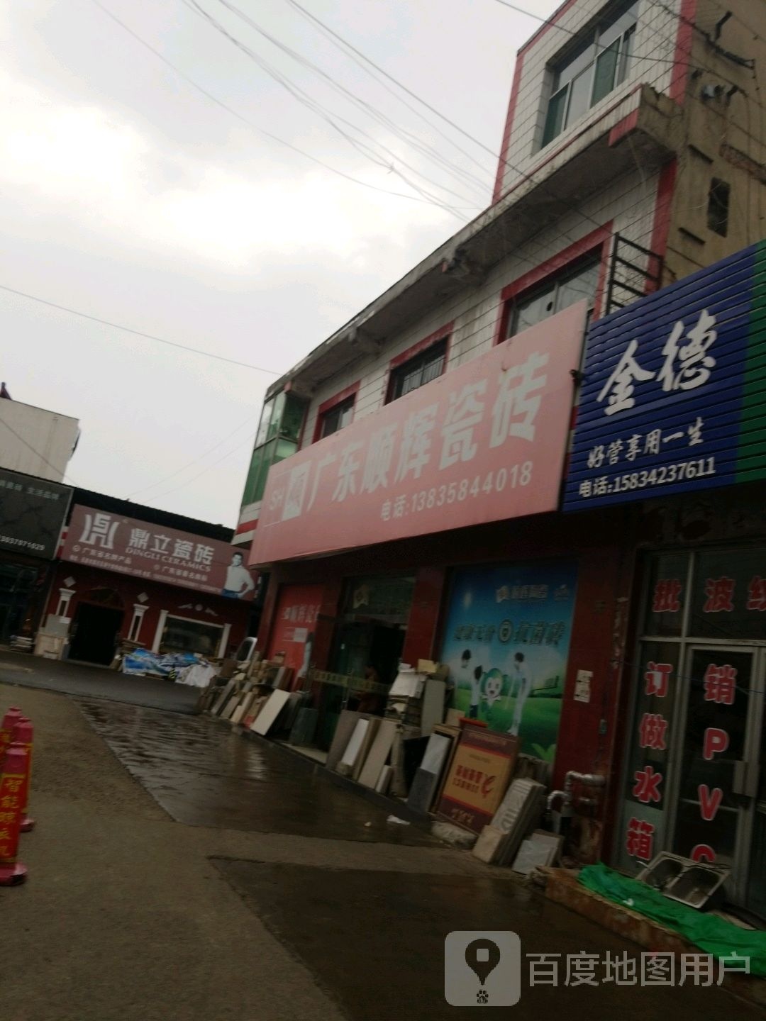 鼎立陶瓷(龙山路店)