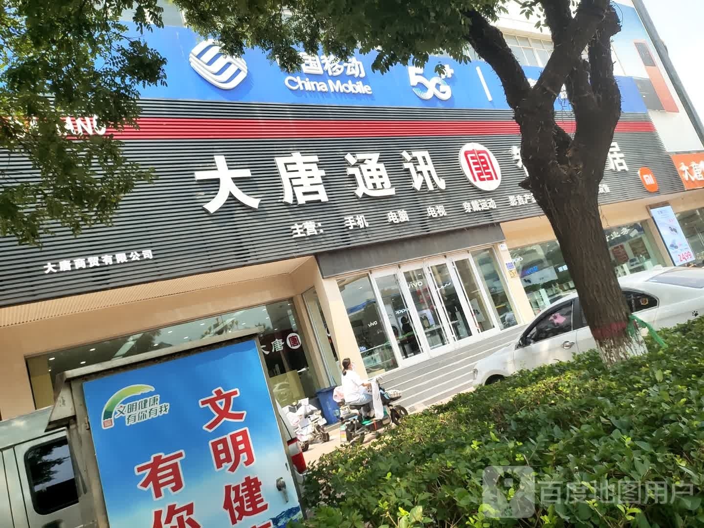 大唐通讯(千玺店)