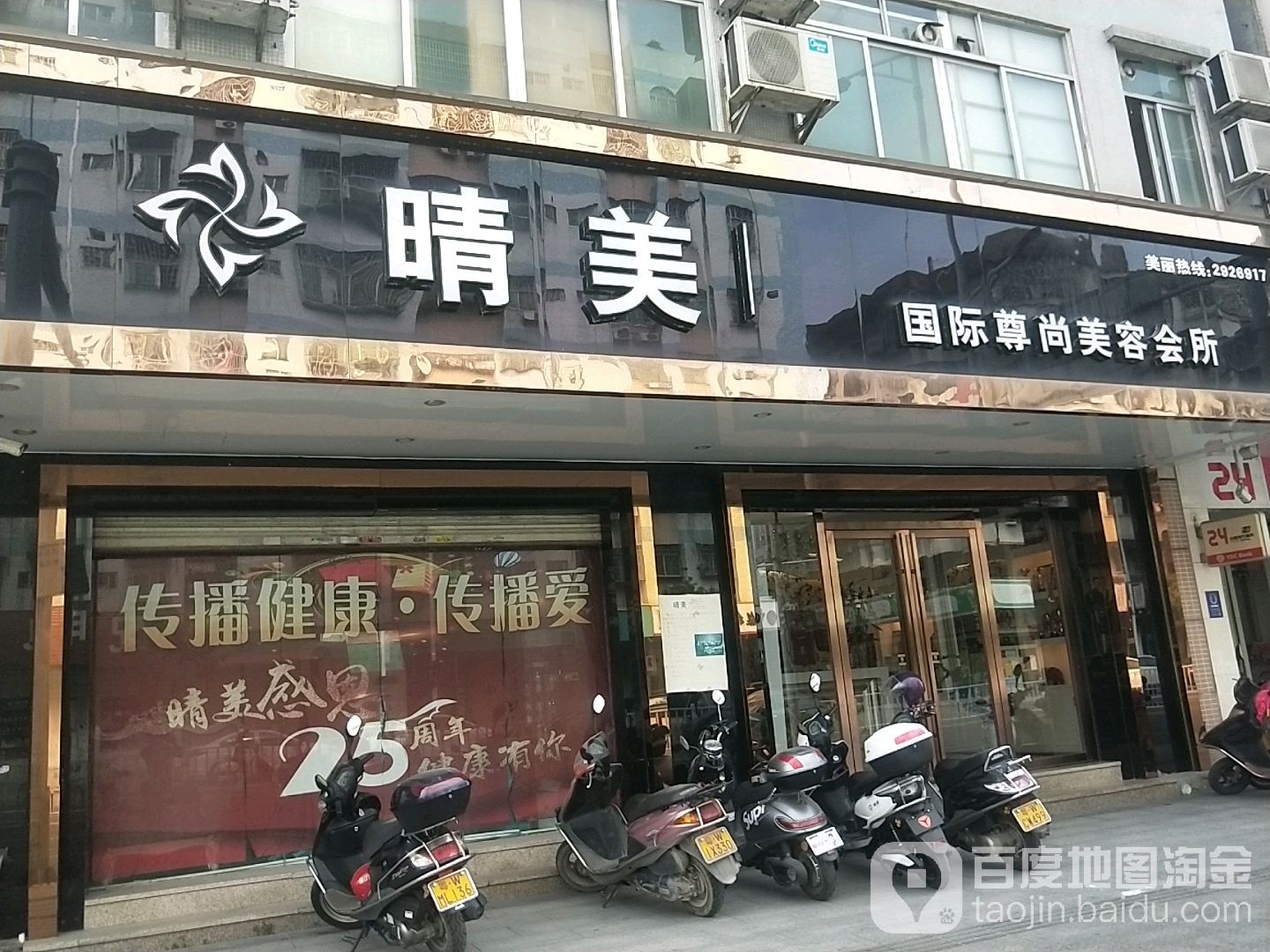 晴美国际尊尚美容会所(新兴店)