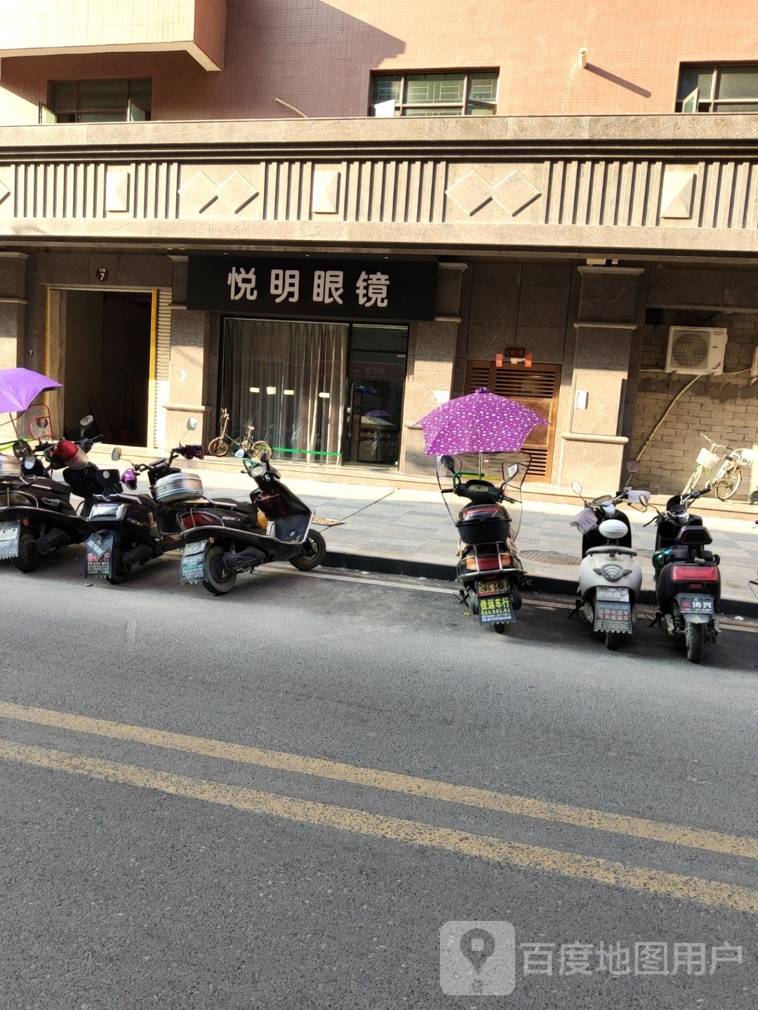 悦明眼镜(侨北二路店)