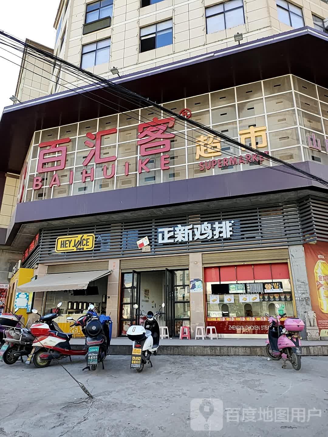 百汇客超市(山口店)
