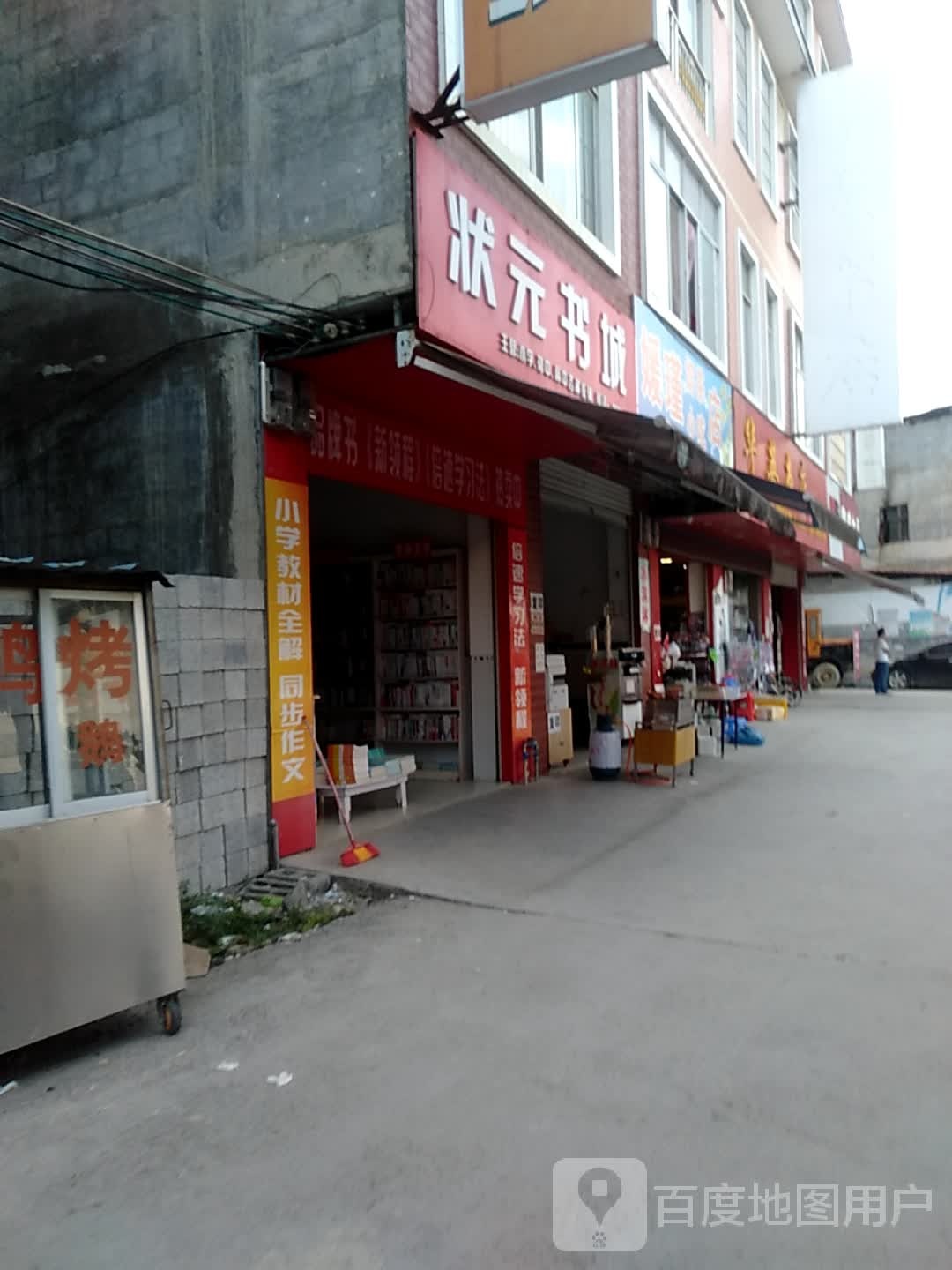 媛瑾奶茶小吃店