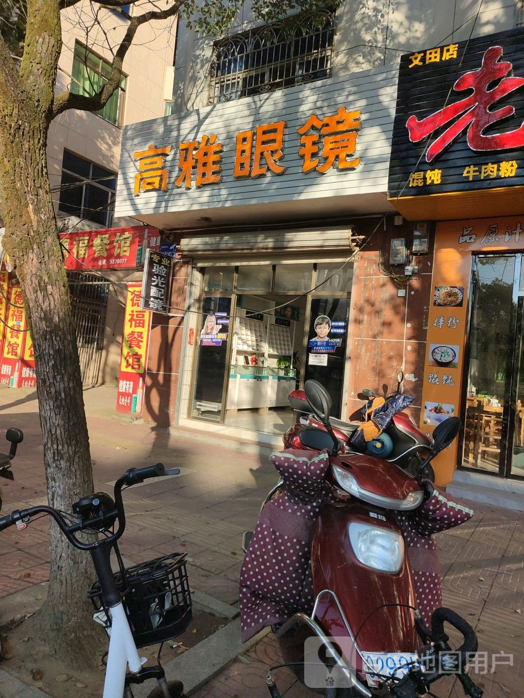 高推眼镜(泰和二中店)