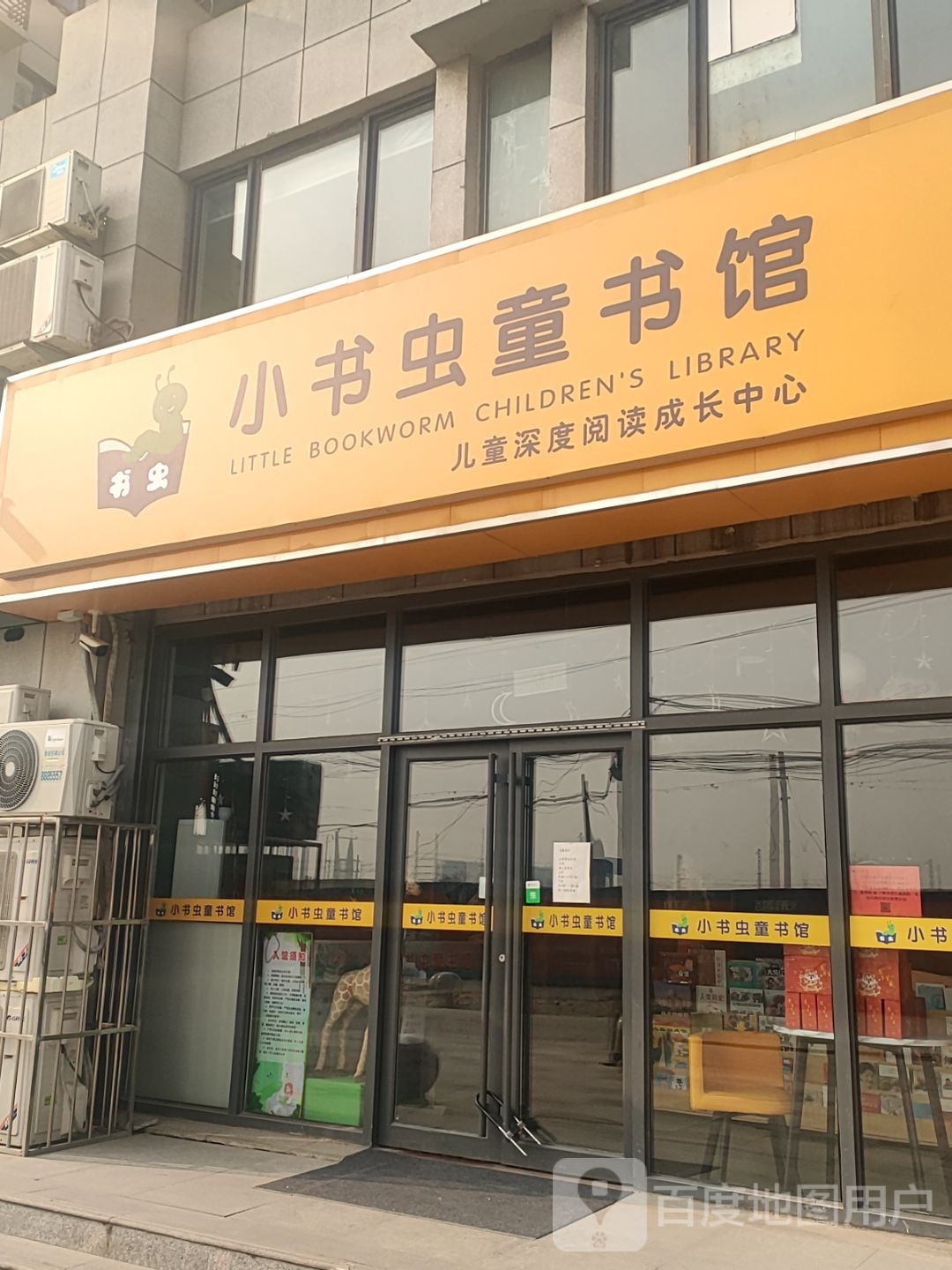 小书虫童书馆