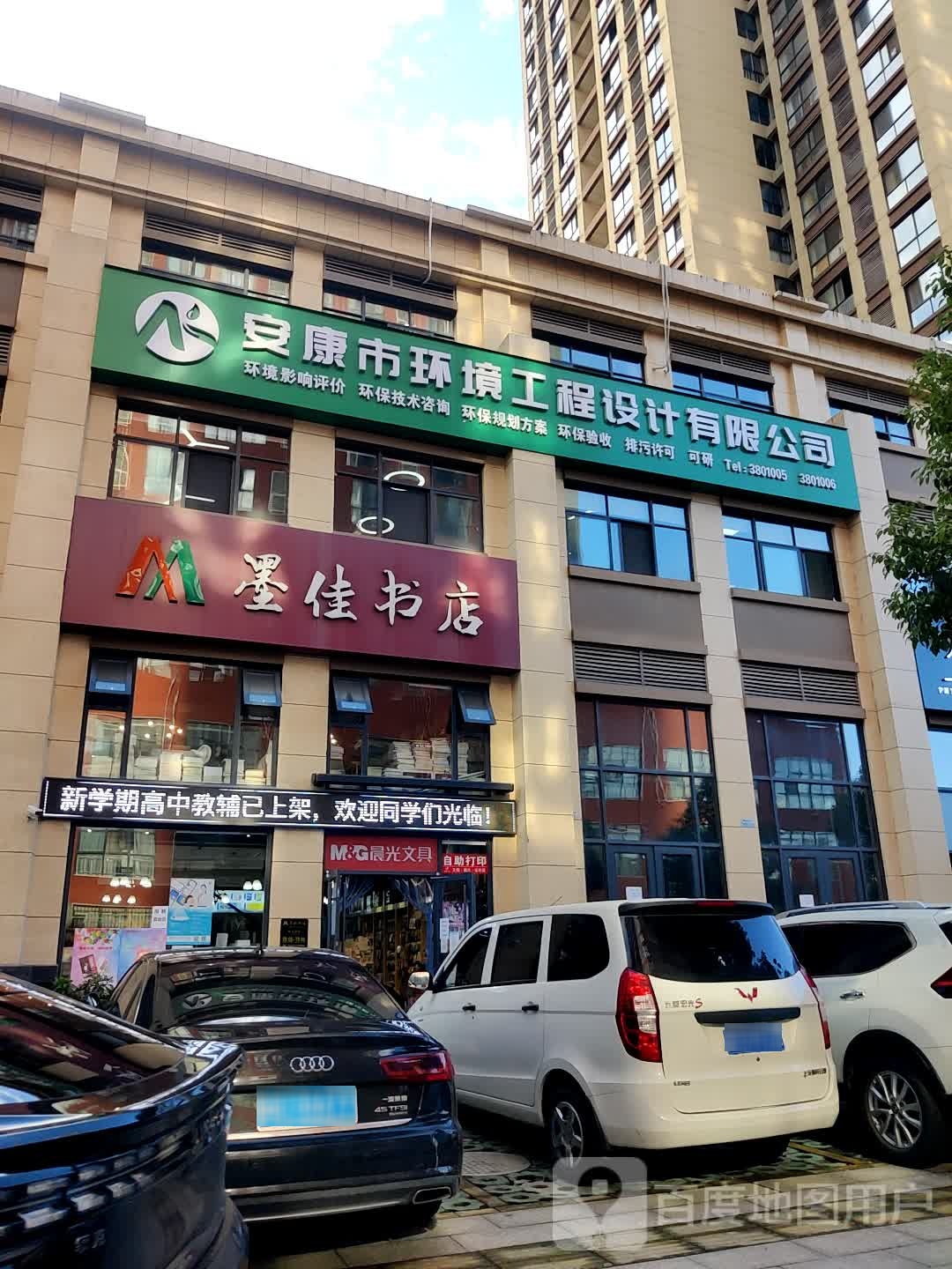 墨佳书店