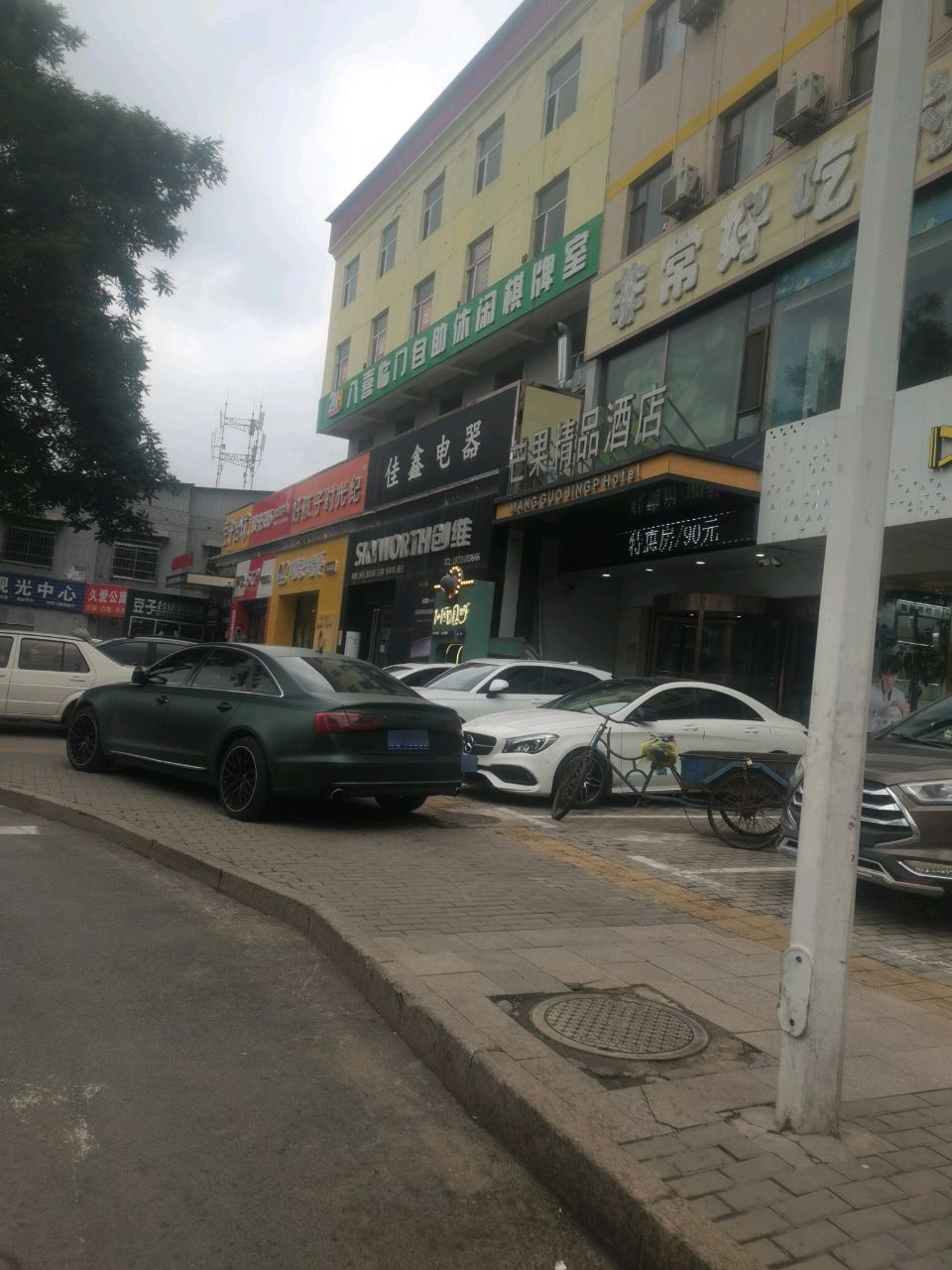八喜临门自助休闲棋牌室